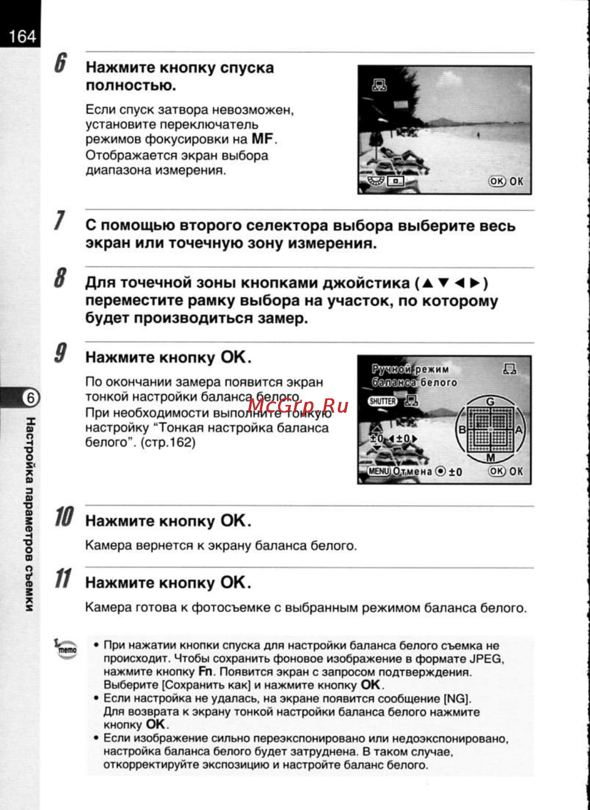 Pentax K20D [166/286] Для точечной зоны кнопками джойстика а переместите рамку выбора на участок по которому будет производиться замер