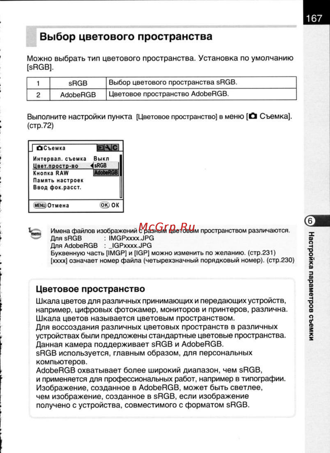Pentax K20D [169/286] Выбор цветового пространства