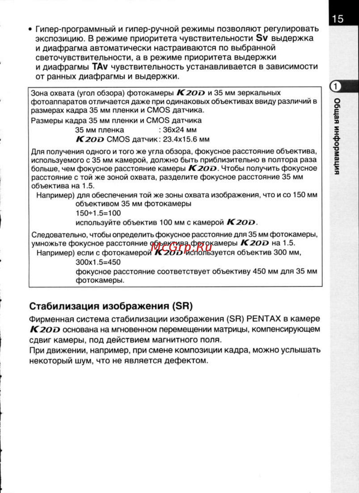 Pentax K20D [17/286] Стабилизация изображения sr