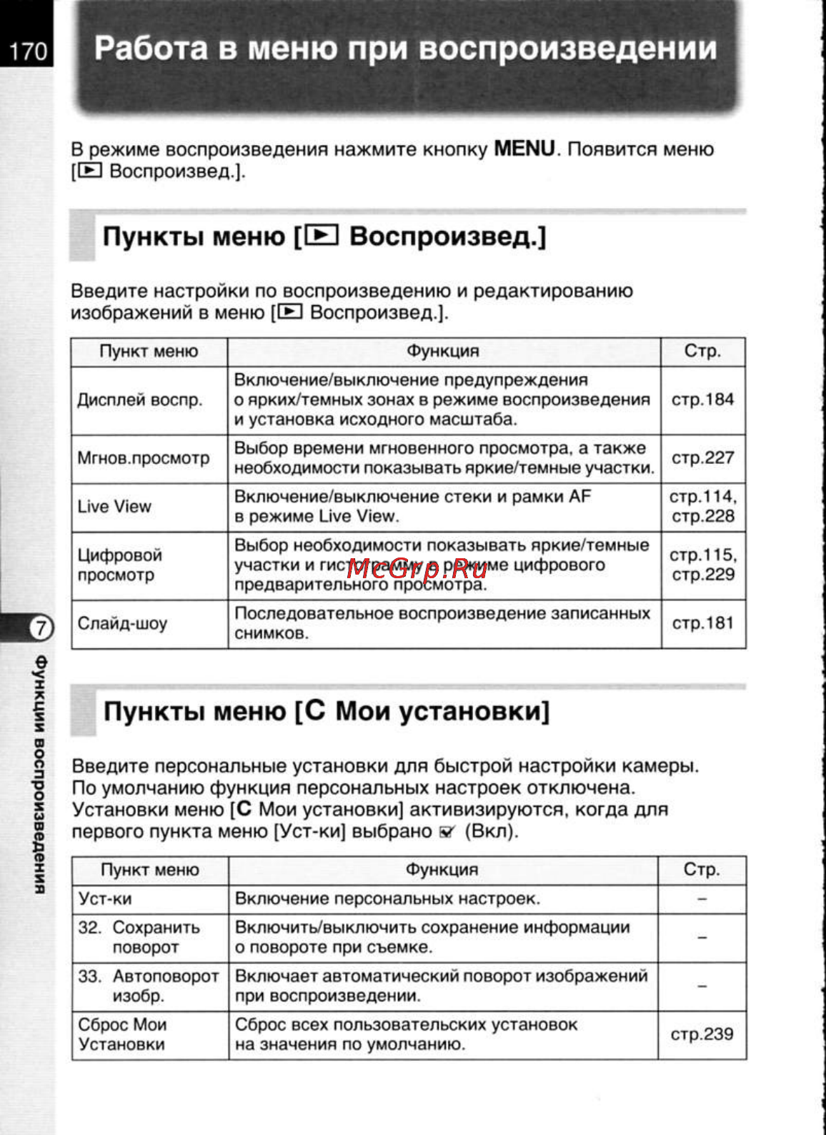 Pentax K20D [172/286] Работа в меню при воспроизведении