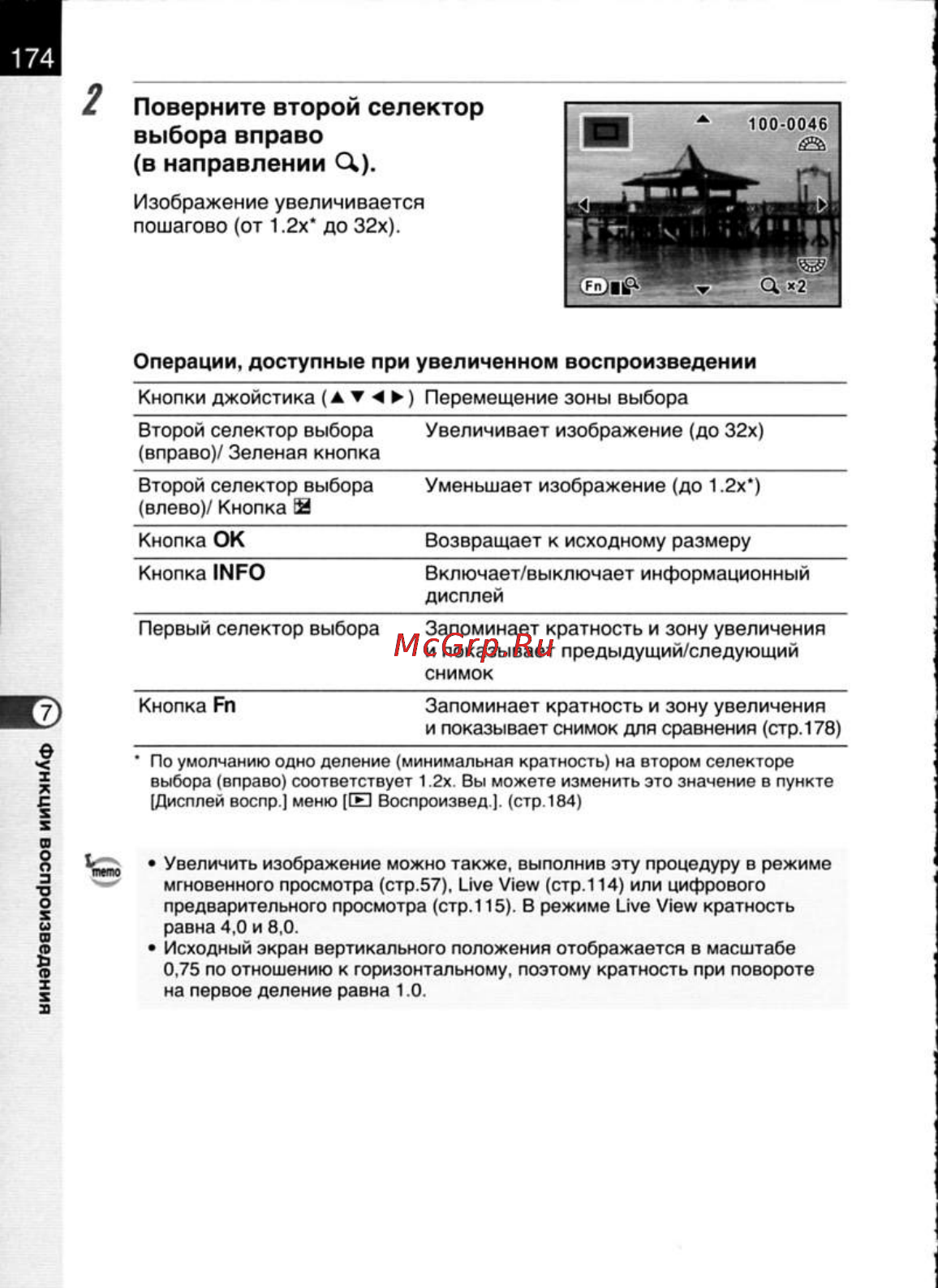 Pentax K20D [176/286] Поверните второй селектор выбора вправо в направлении сх