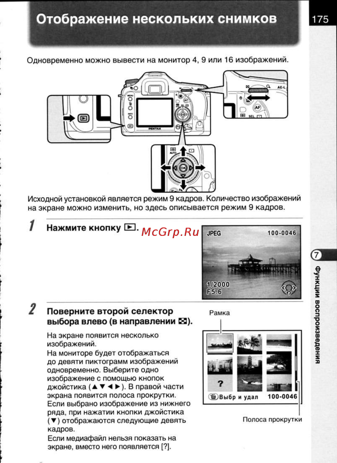 Pentax K20D [177/286] Отображение нескольких снимков