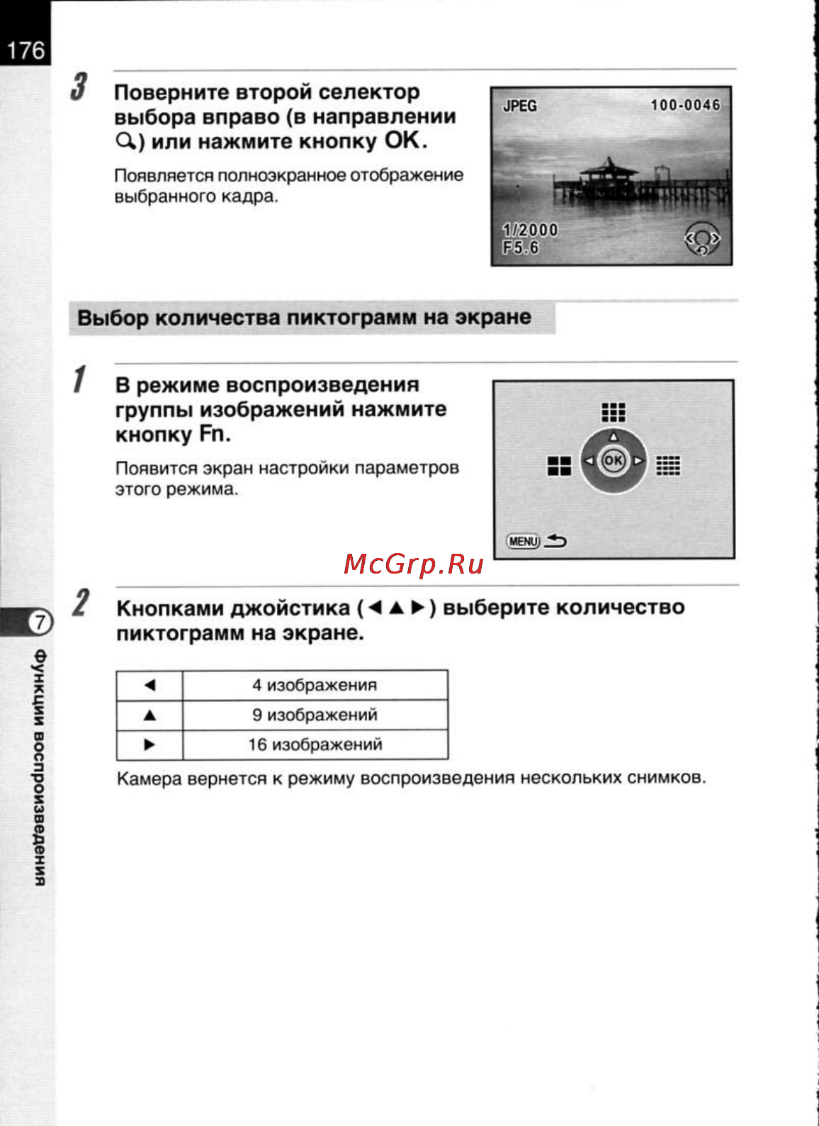 Pentax K20D Инструкция по эксплуатации онлайн [178/286] 24678