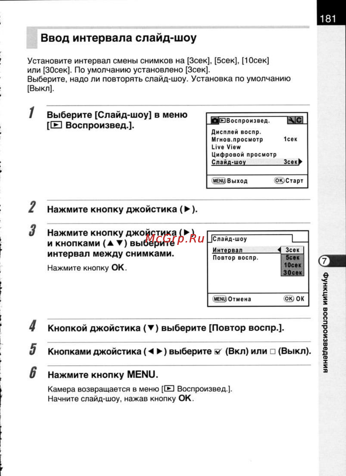 Pentax K20D [183/286] Ввод интервала слайд шоу