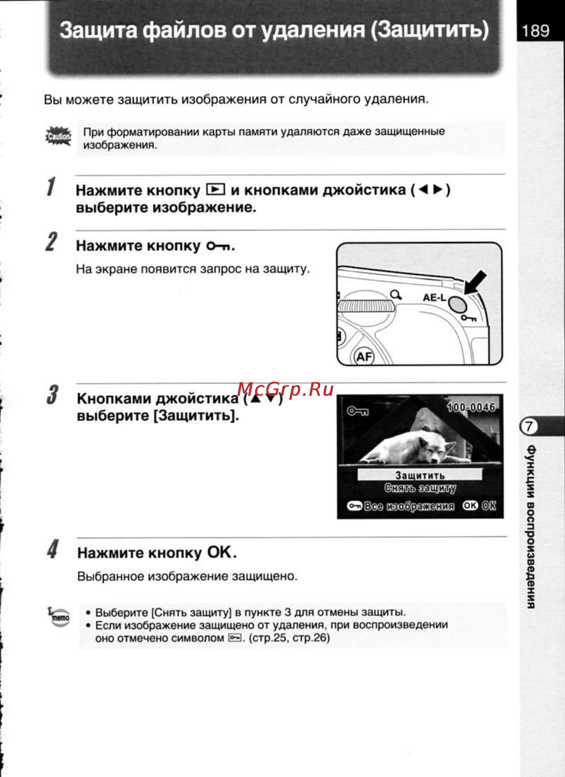 Pentax K20D [191/286] Защита файлов от удаления защитить д