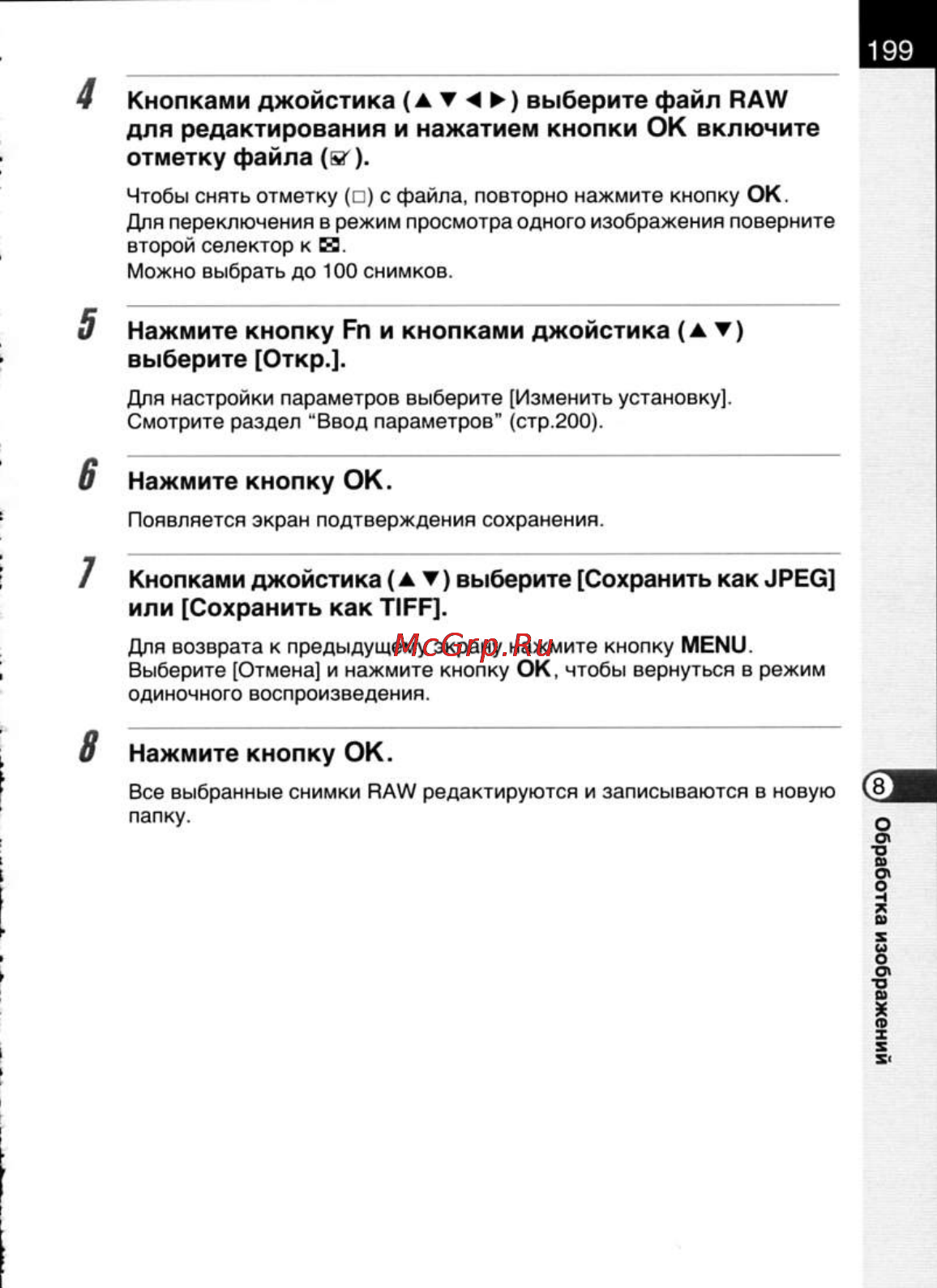 Pentax K20D Инструкция по эксплуатации онлайн [201/286] 24678