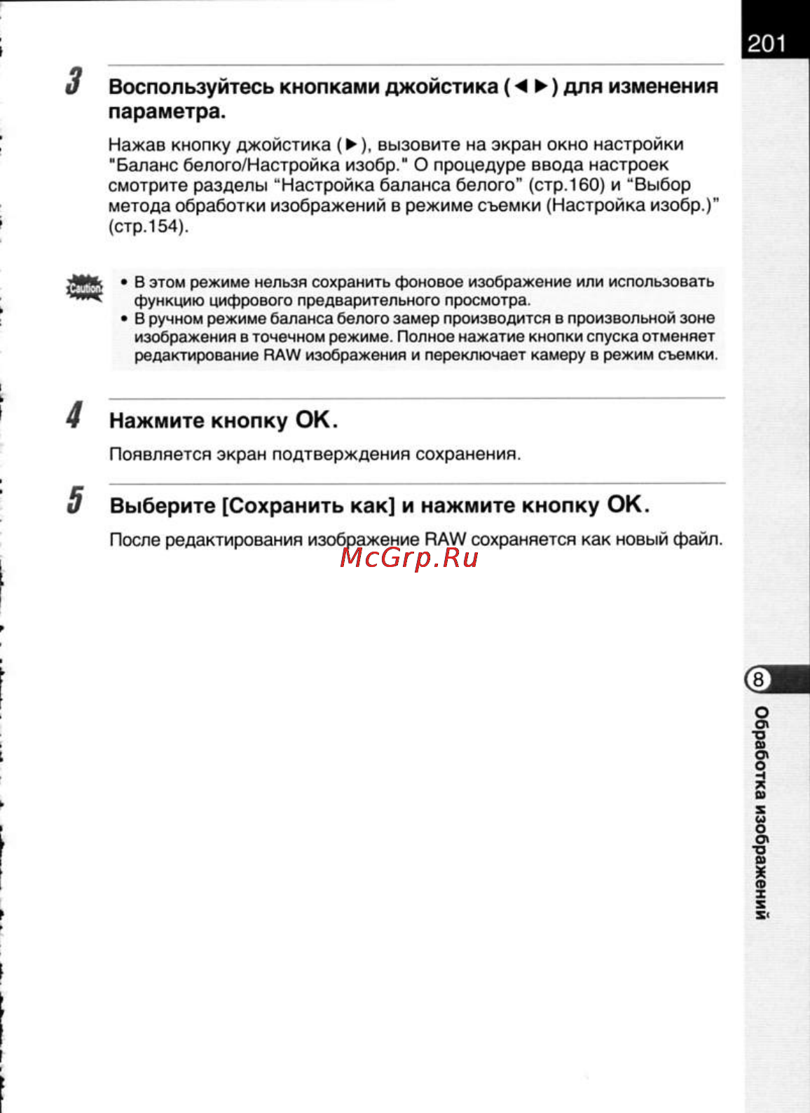 Pentax K20D [203/286] Воспользуйтесь кнопками джойстика для изменения