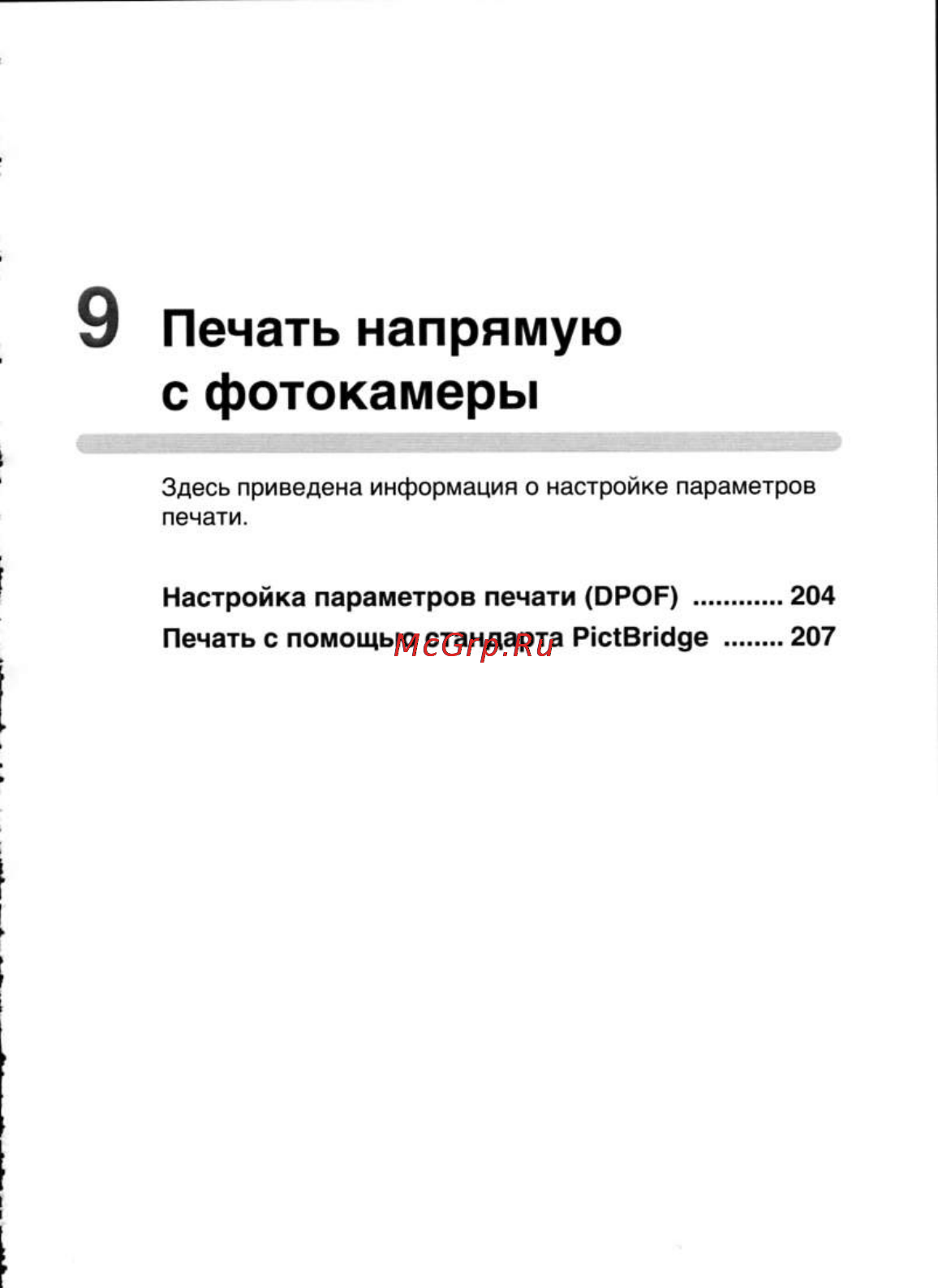 Pentax K20D Инструкция по эксплуатации онлайн [205/286] 24678