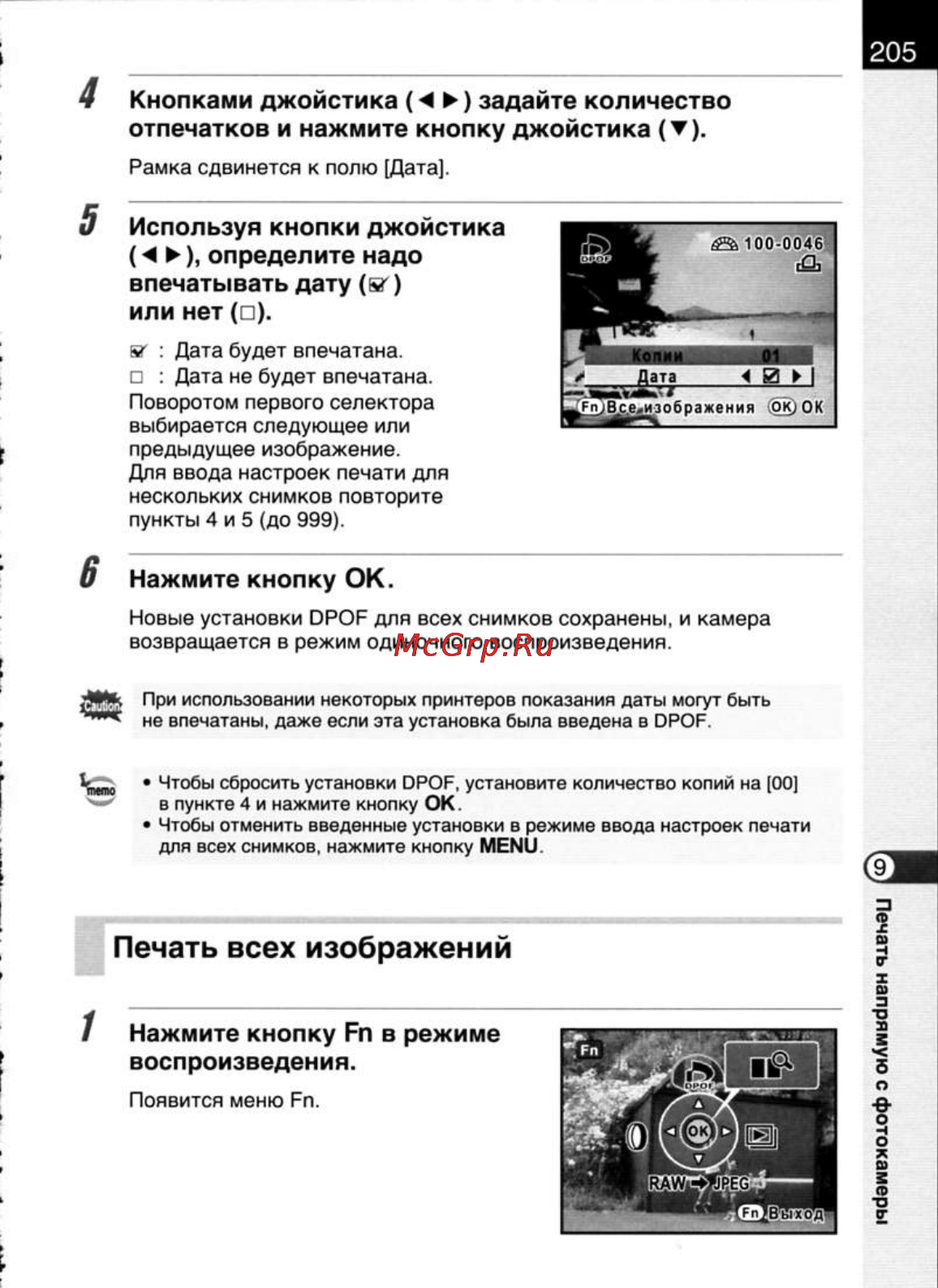 Pentax K20D [207/286] Печать всех изображений