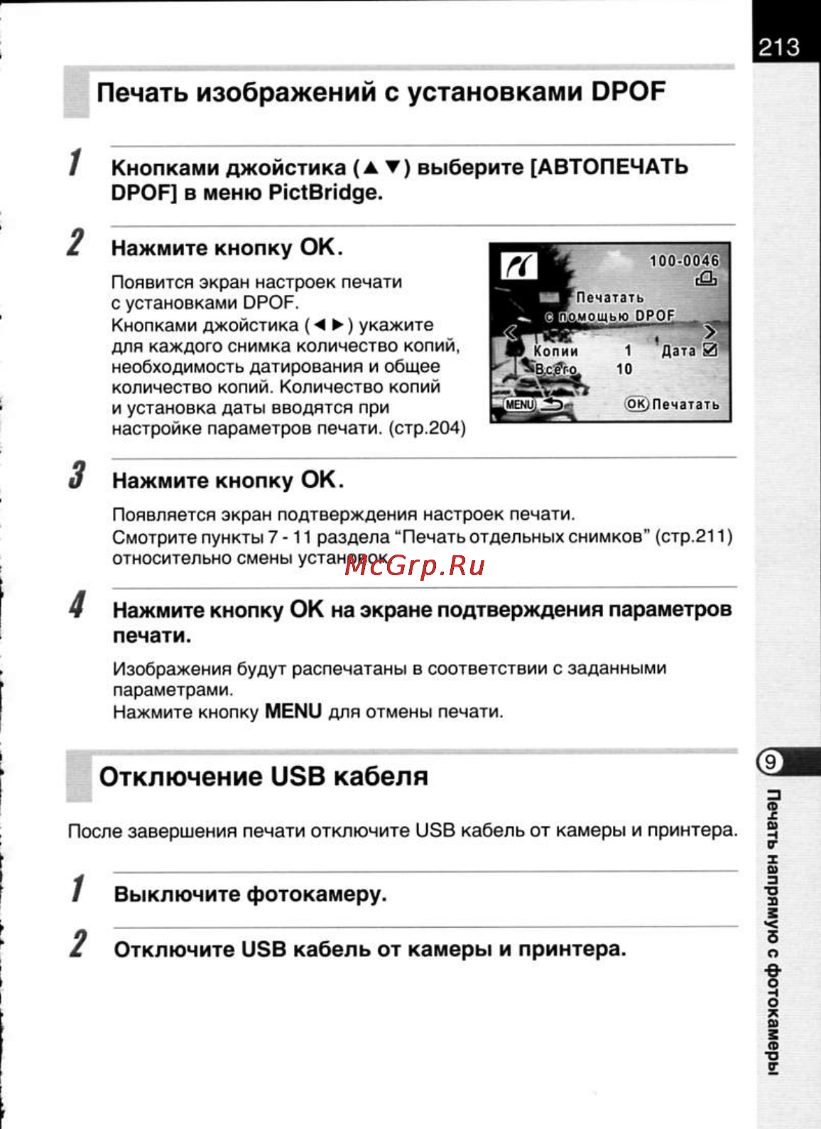 Pentax K20D [215/286] Отключение usb кабеля