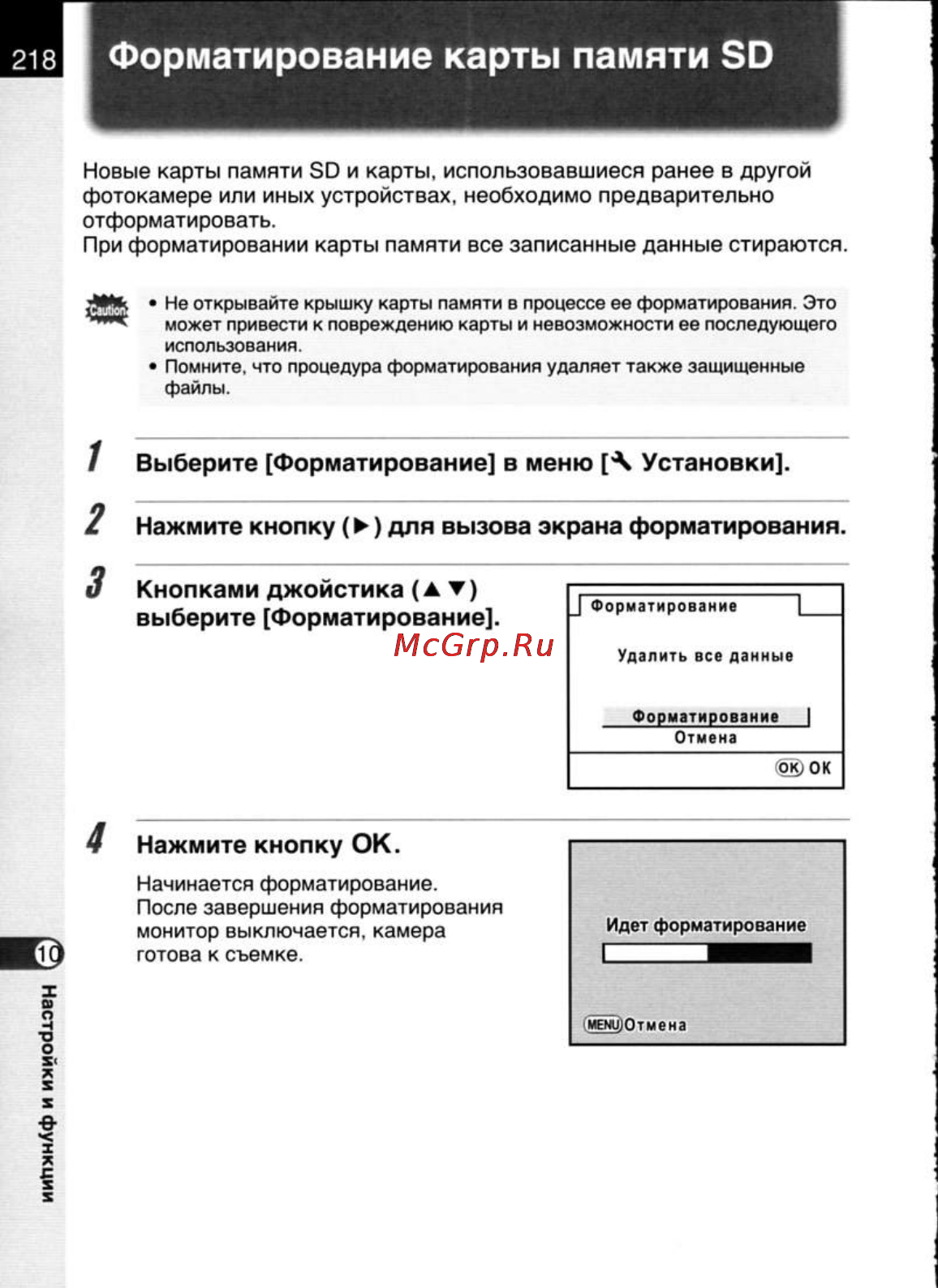 Pentax K20D [220/286] Форматирование карты памяти 80