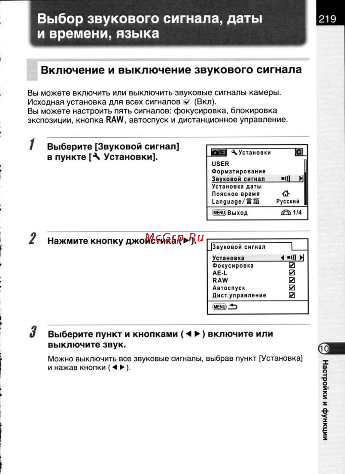 Pentax K20D [221/286] Выбор звукового сигнала даты