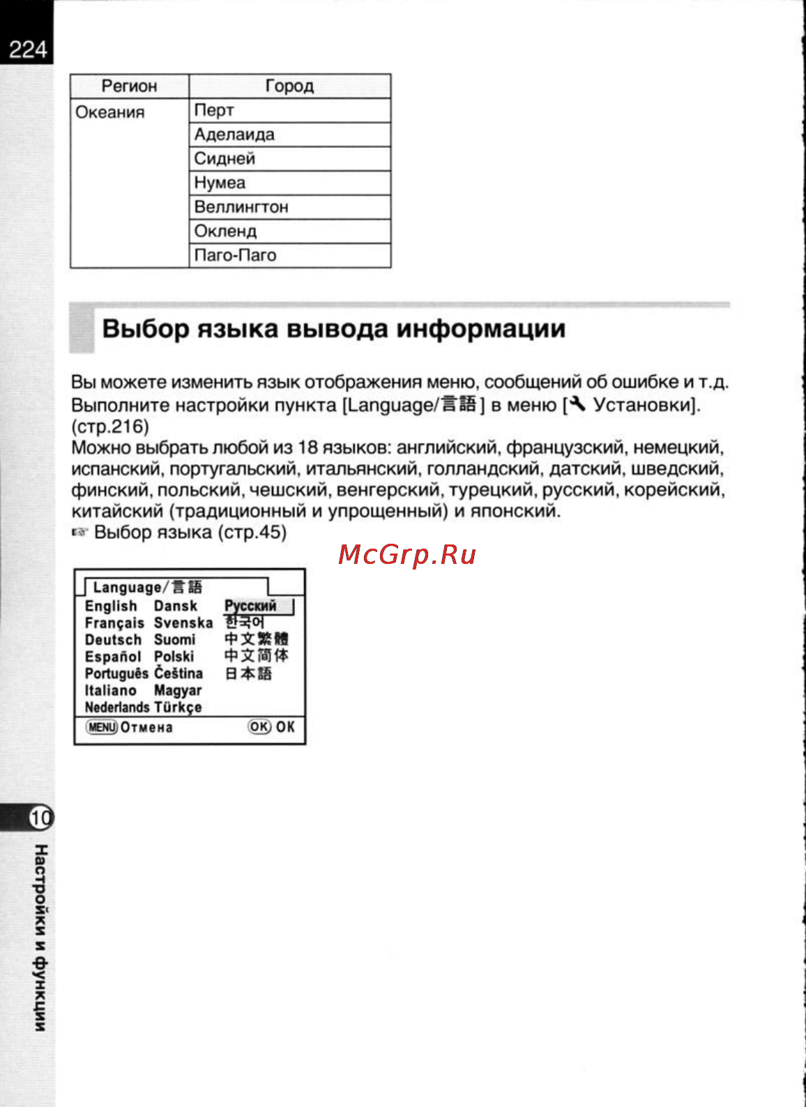 Pentax K20D [226/286] Выбор языка вывода информации