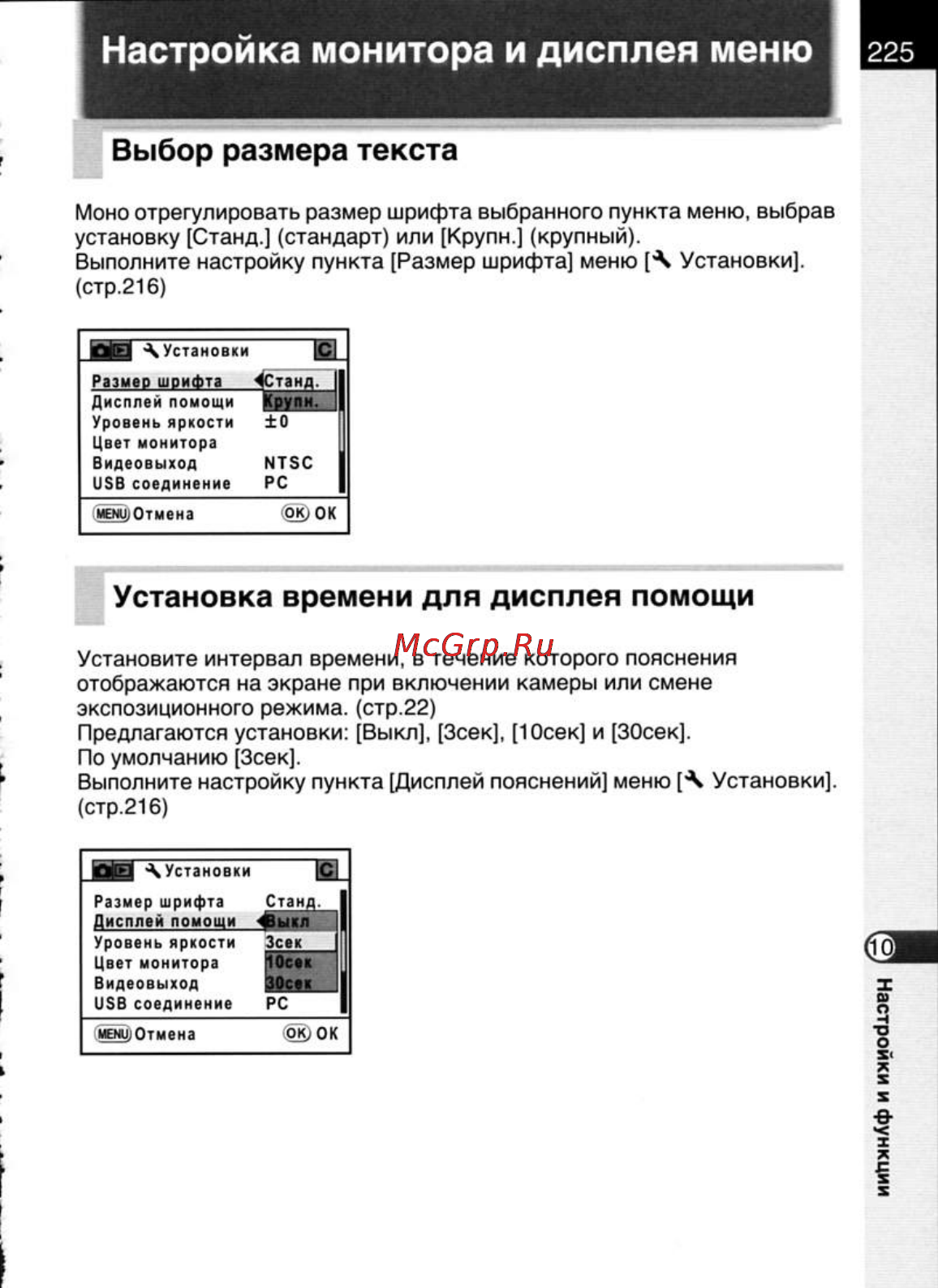 Pentax K20D [227/286] Настройка монитора и дисплея меню
