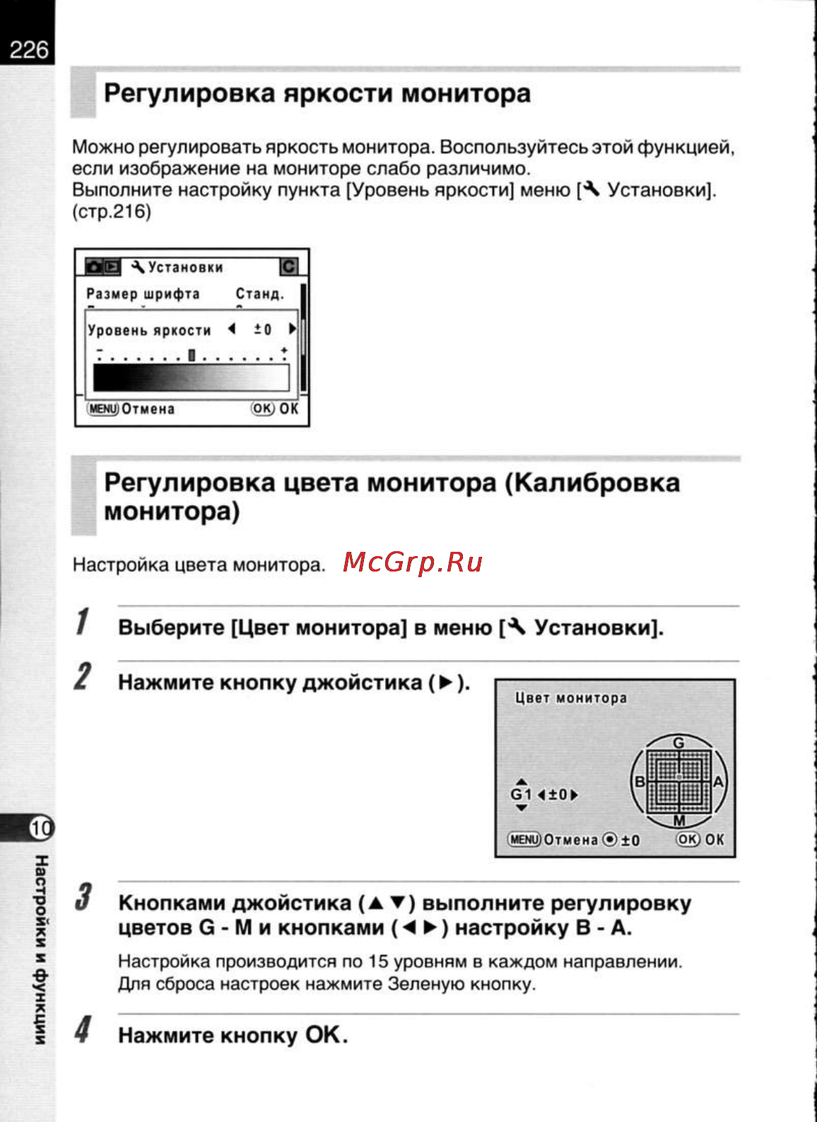 Pentax K20D [228/286] Регулировка цвета монитора калибровка монитора