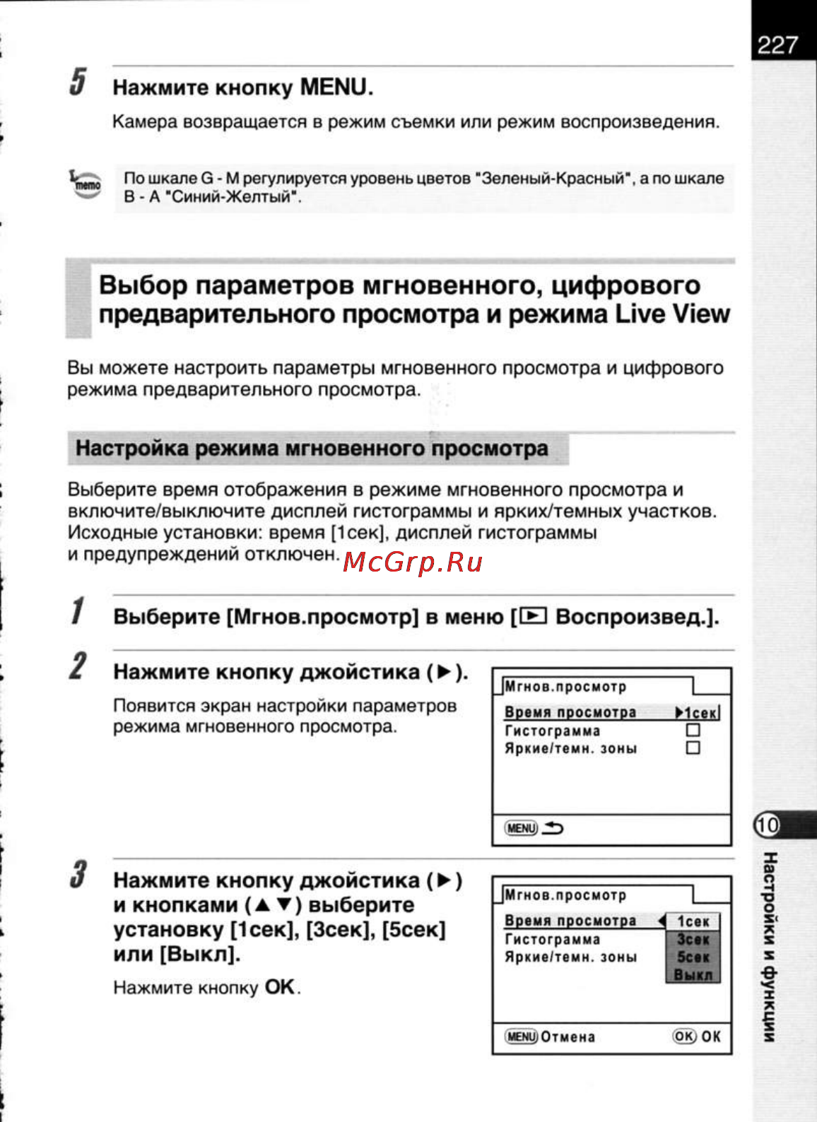 Pentax K20D [229/286] Выбор параметров мгновенного цифрового предварительного просмотра и режима live view
