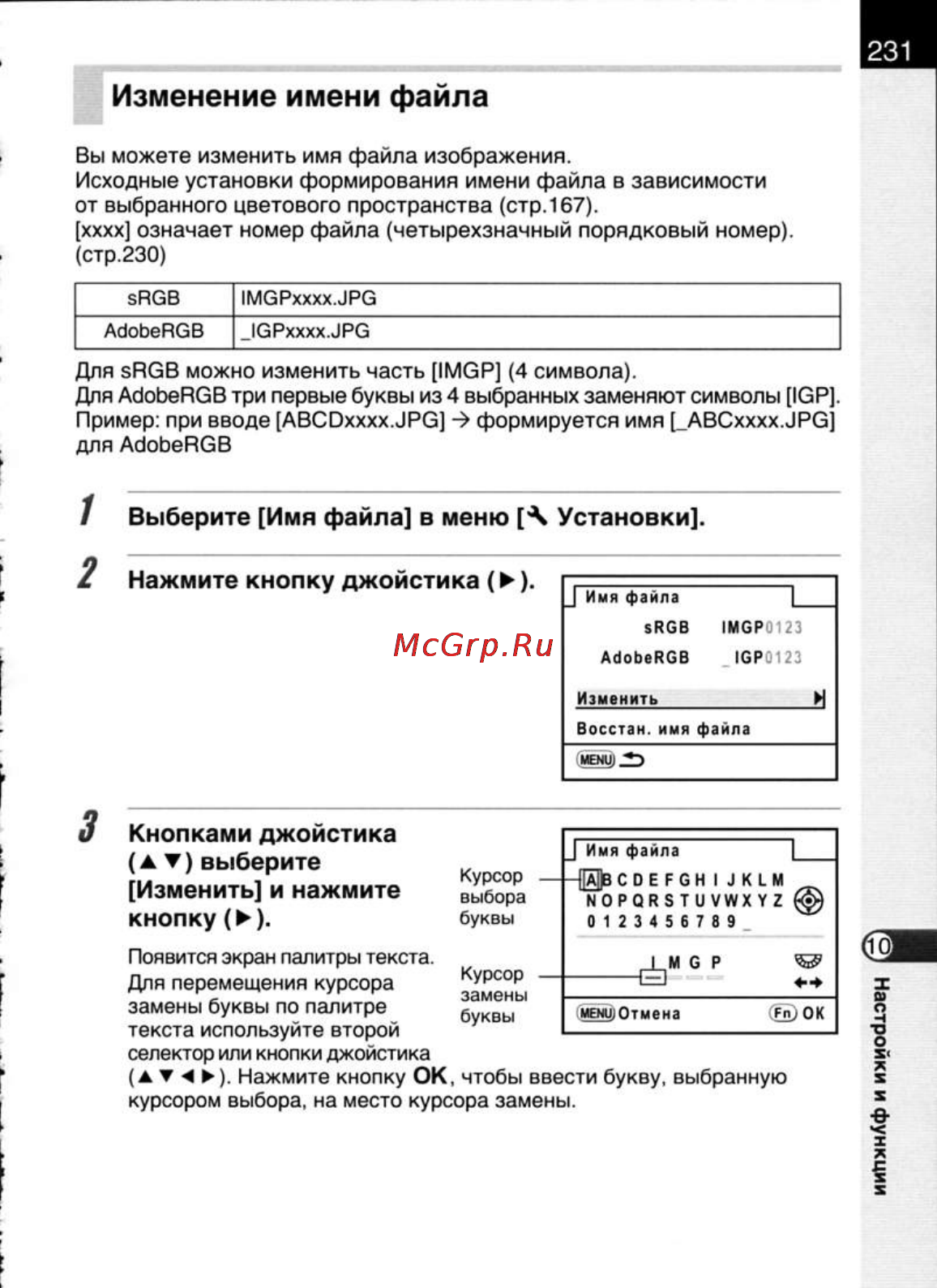 Pentax K20D [233/286] Изменение имени файла