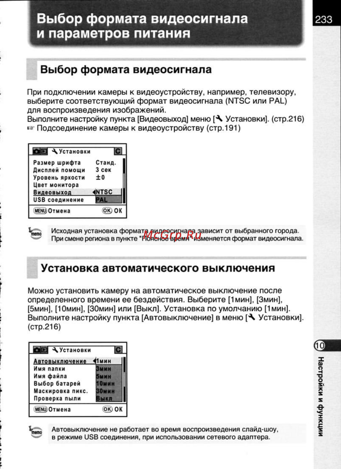 Pentax K20D [235/286] Выбор формата видеосигнала