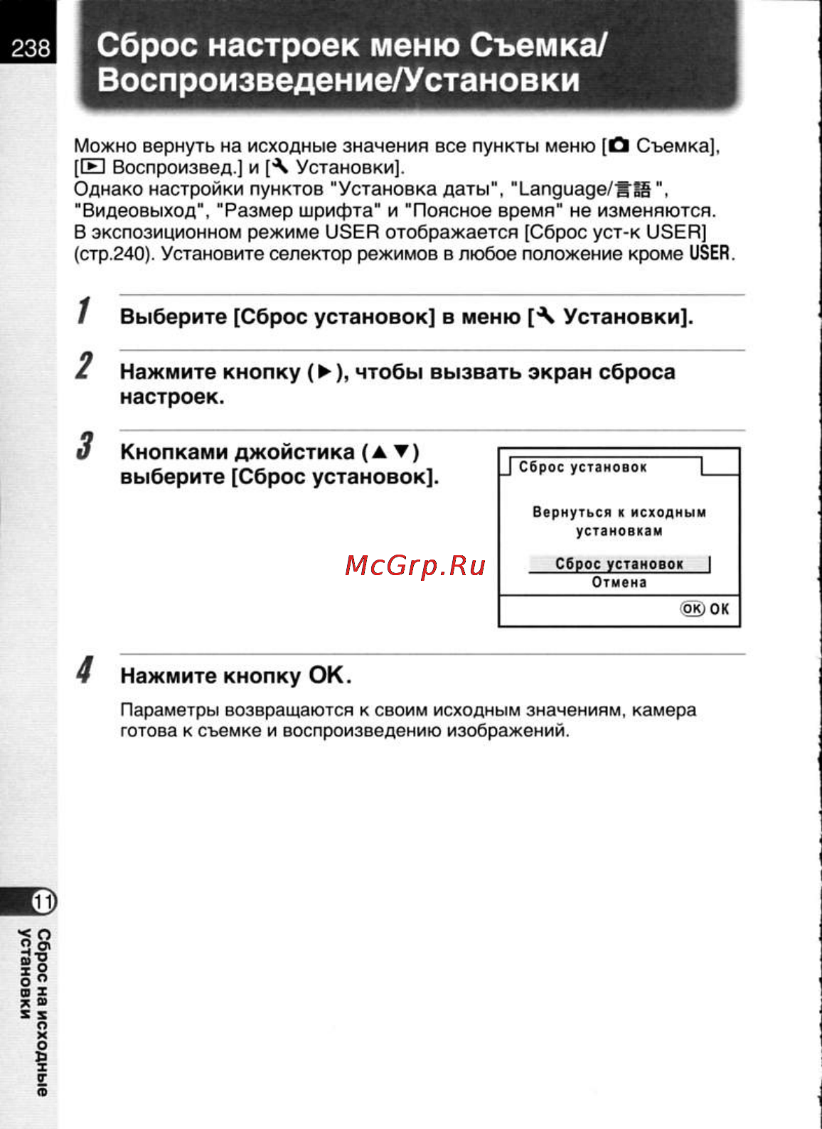 Pentax K20D [240/286] Воспроизведение установки
