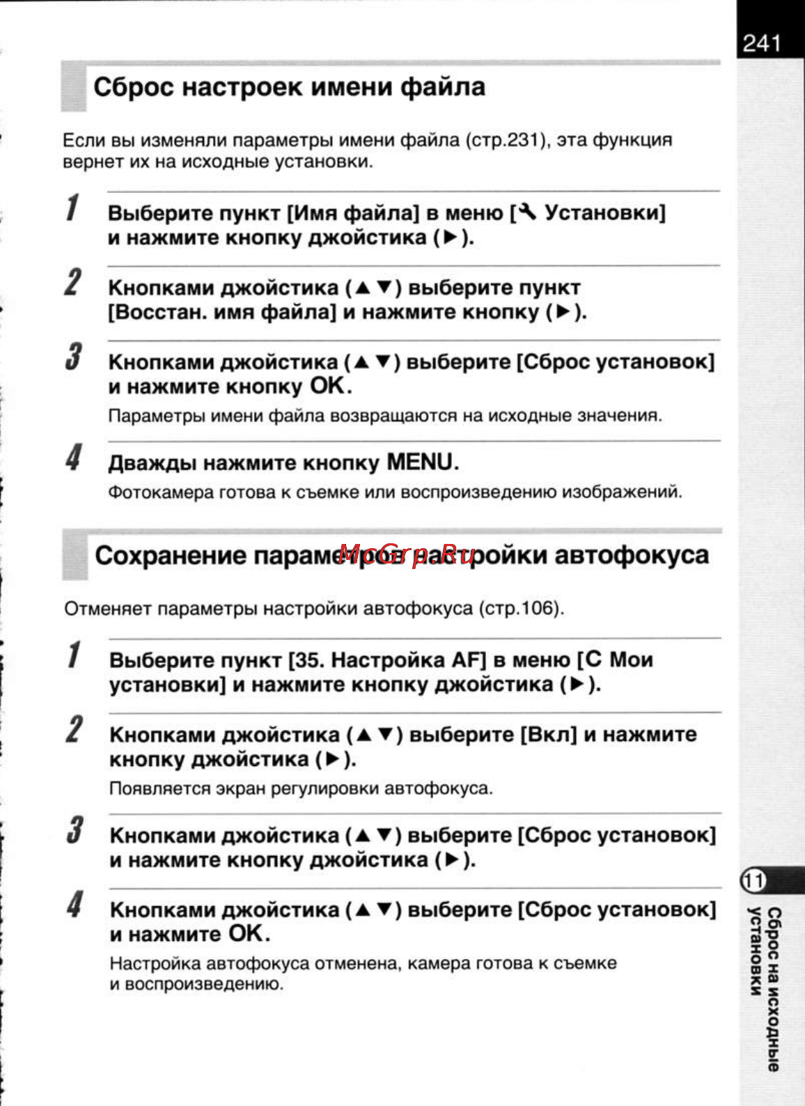 Pentax K20D [243/286] Сброс настроек имени файла