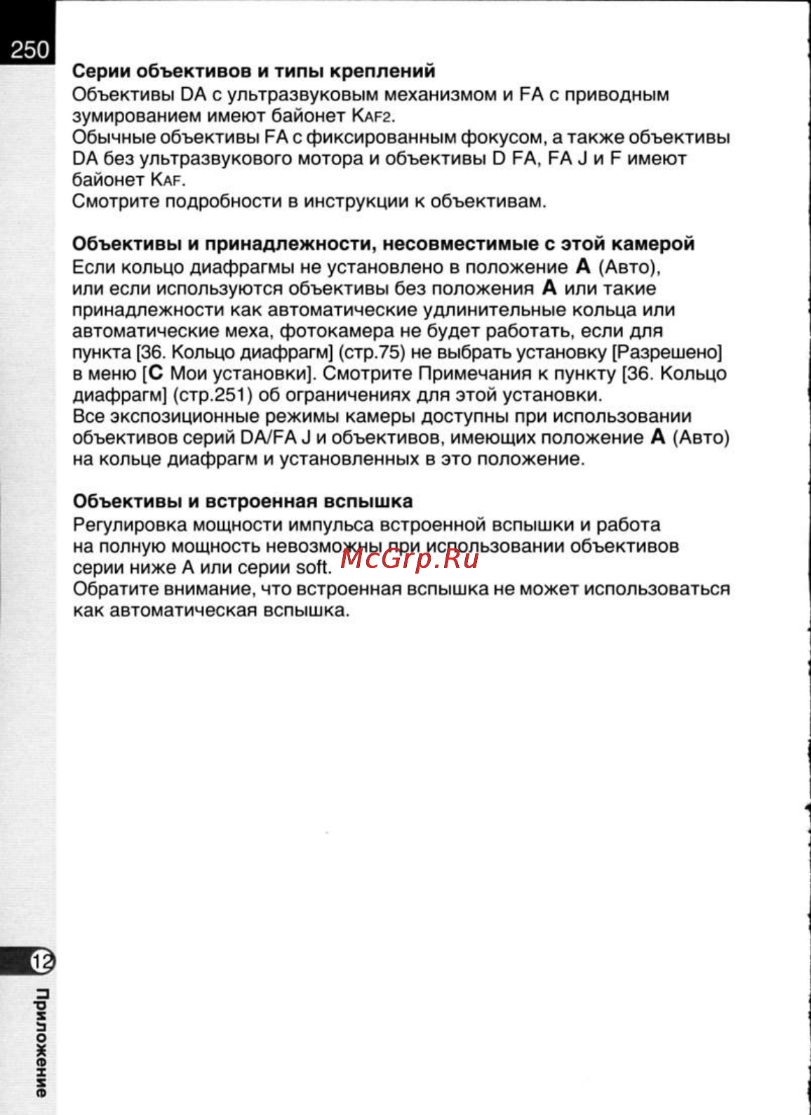 Pentax K20D [252/286] Объективы и встроенная вспышка