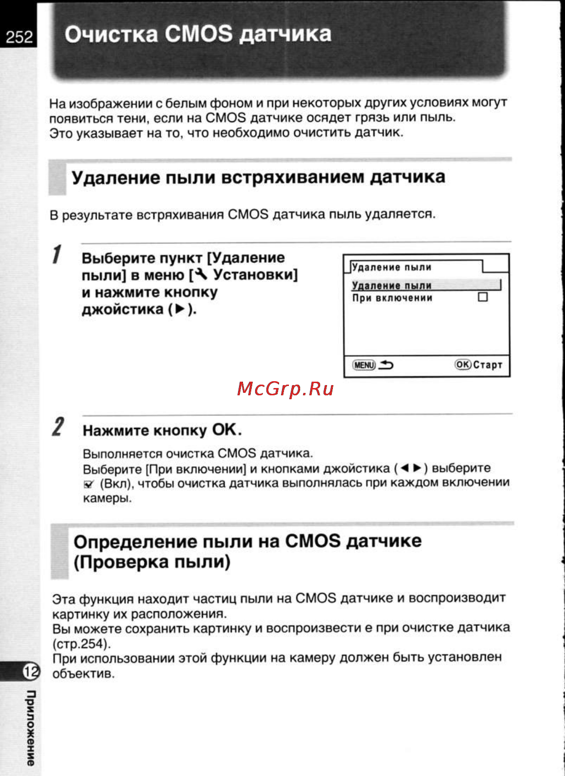 Pentax K20D [254/286] Определение пыли на cmos датчике проверка пыли