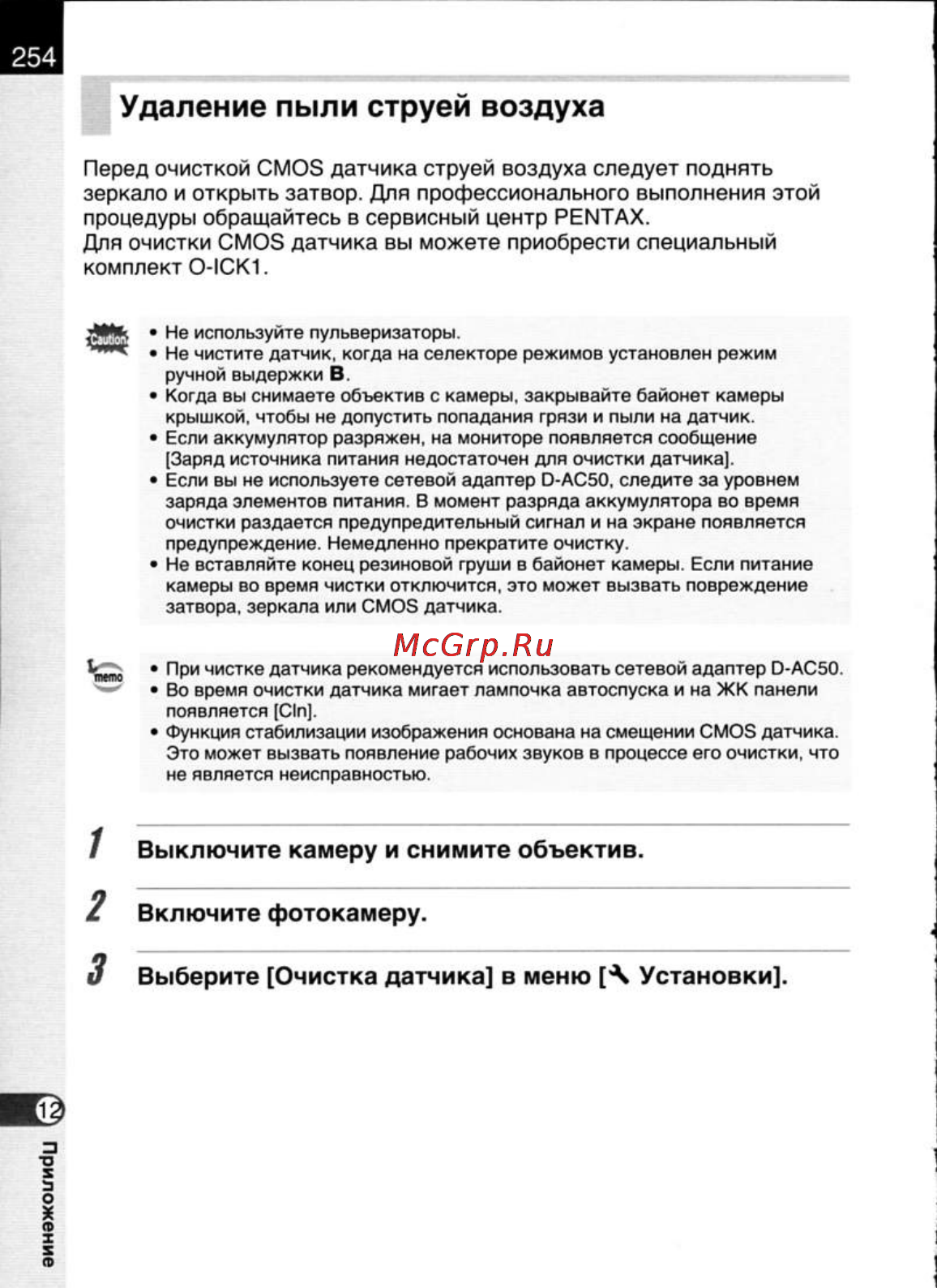 Pentax K20D [256/286] Удаление пыли струей воздуха
