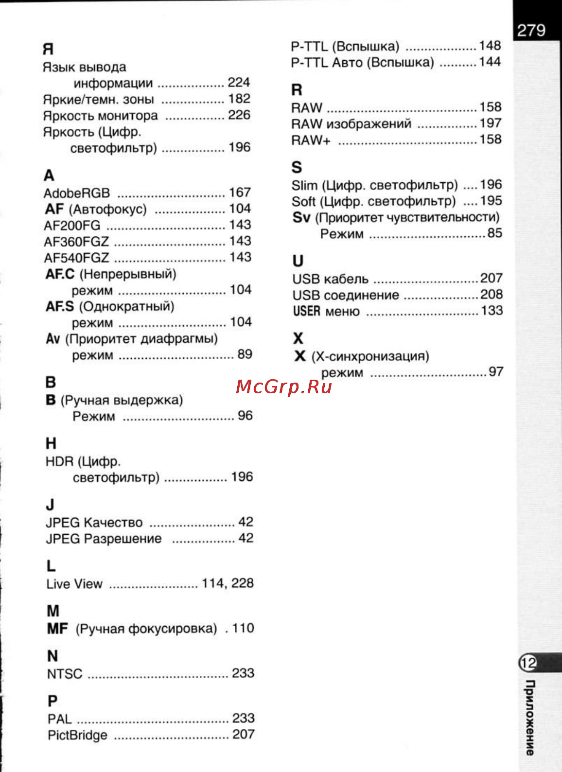 Pentax K20D Инструкция по эксплуатации онлайн [281/286] 24678