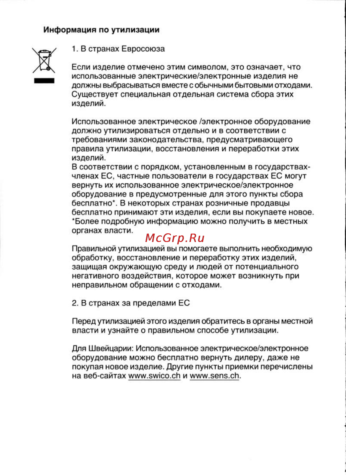 Pentax K20D [284/286] Информация по утилизации