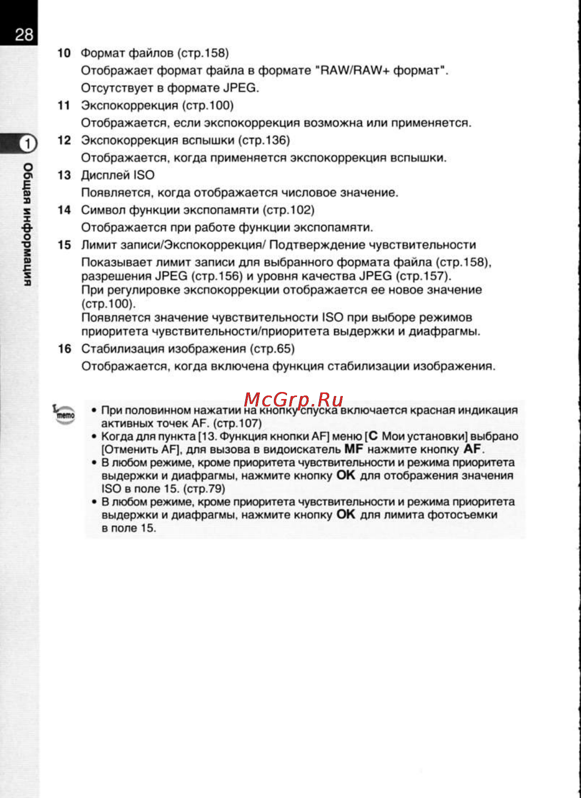 Pentax K20D [30/286] Общая информация