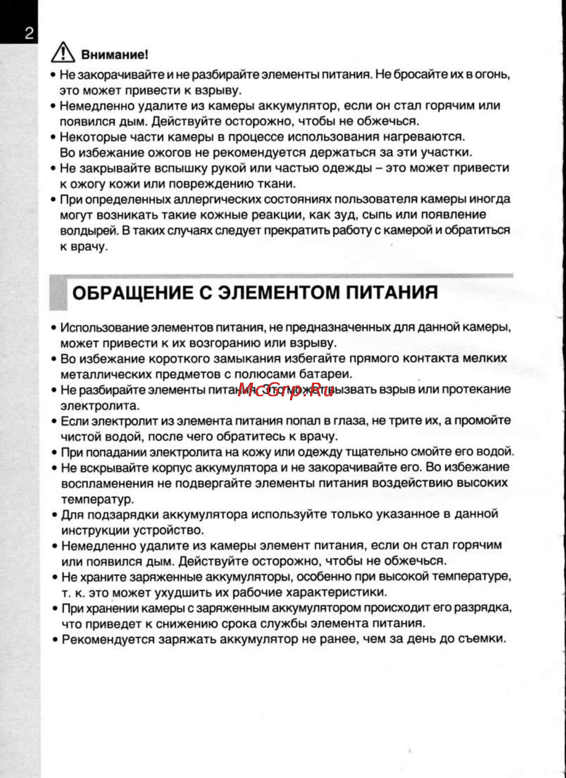 Pentax K20D [4/286] Обращение с элементом питания