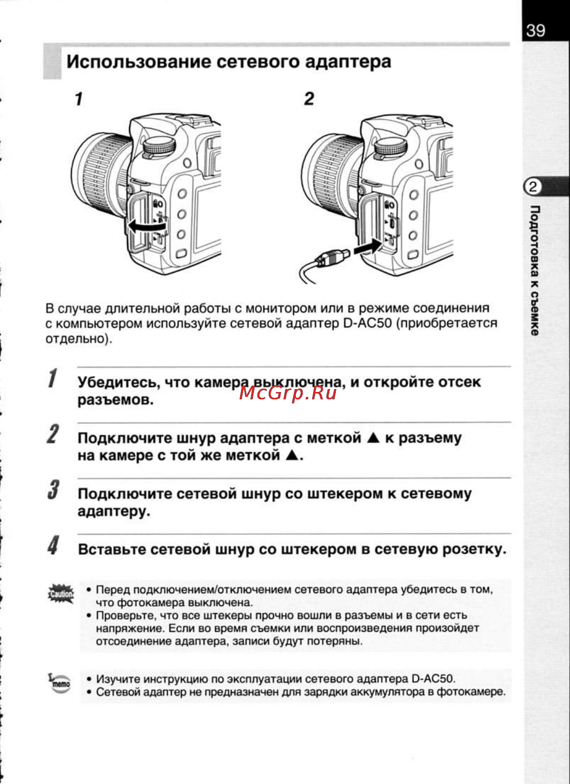 Pentax K20D [41/286] Вставьте сетевой шнур со штекером в сетевую розетку