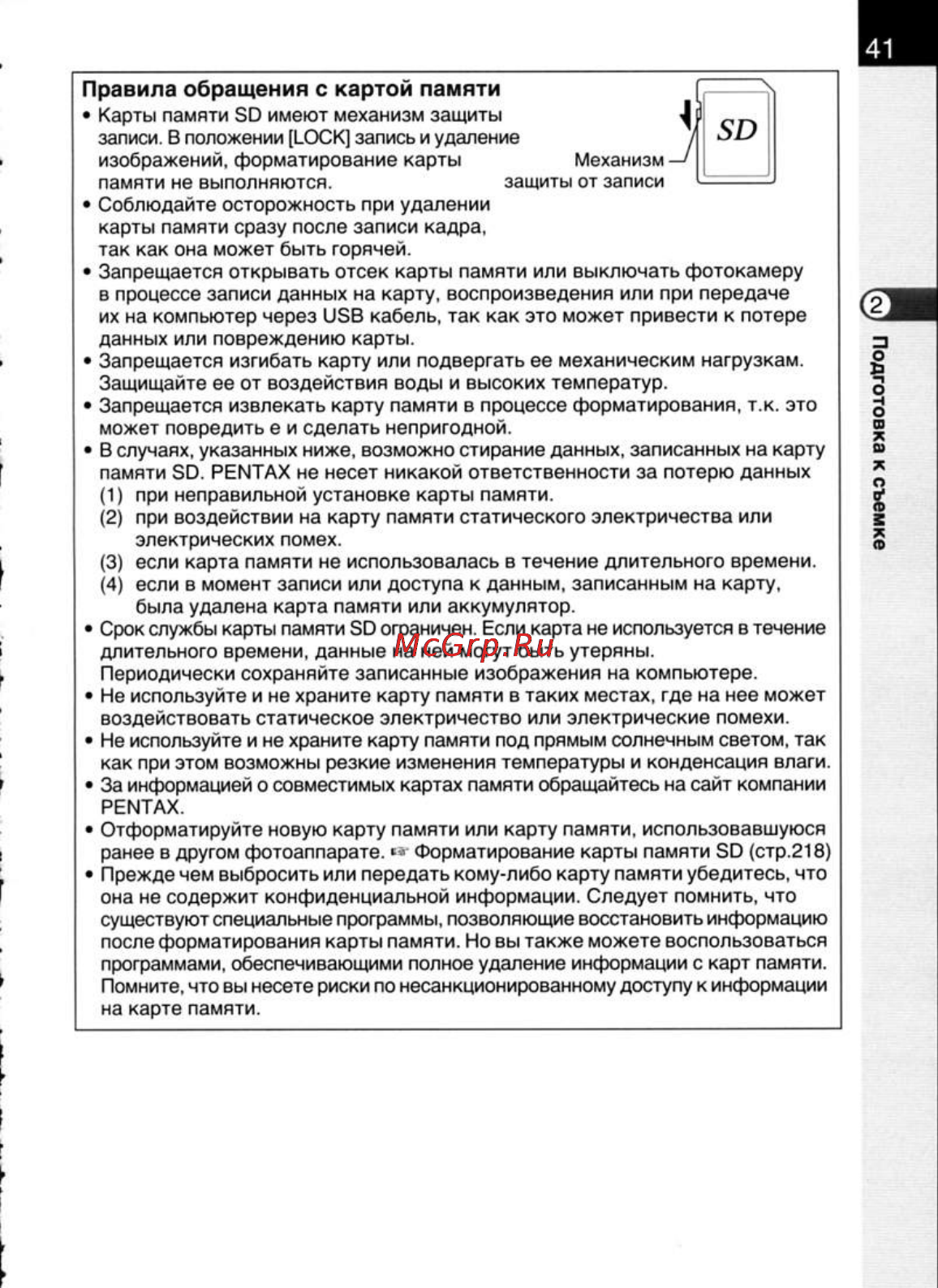 Pentax K20D [43/286] Правила обращения с картой памяти