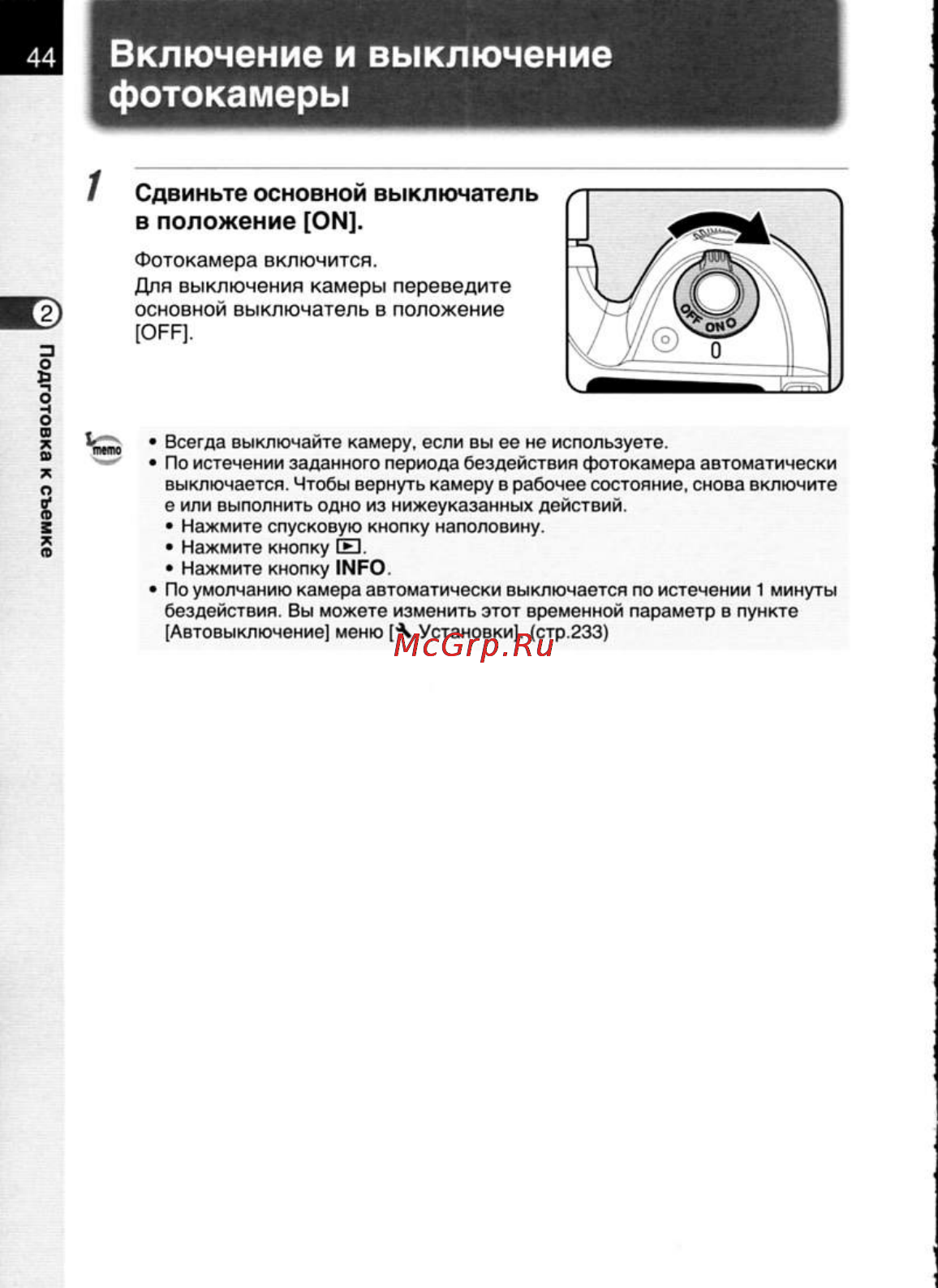 Pentax K20D [46/286] Включение и выключение
