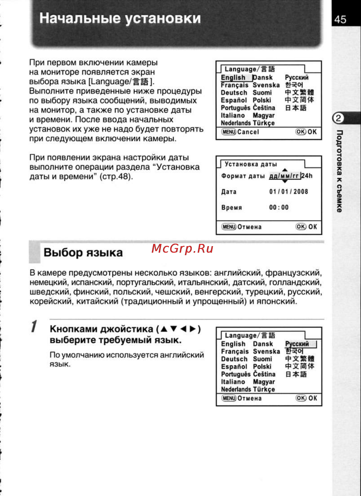 Pentax K20D [47/286] Начальные установки