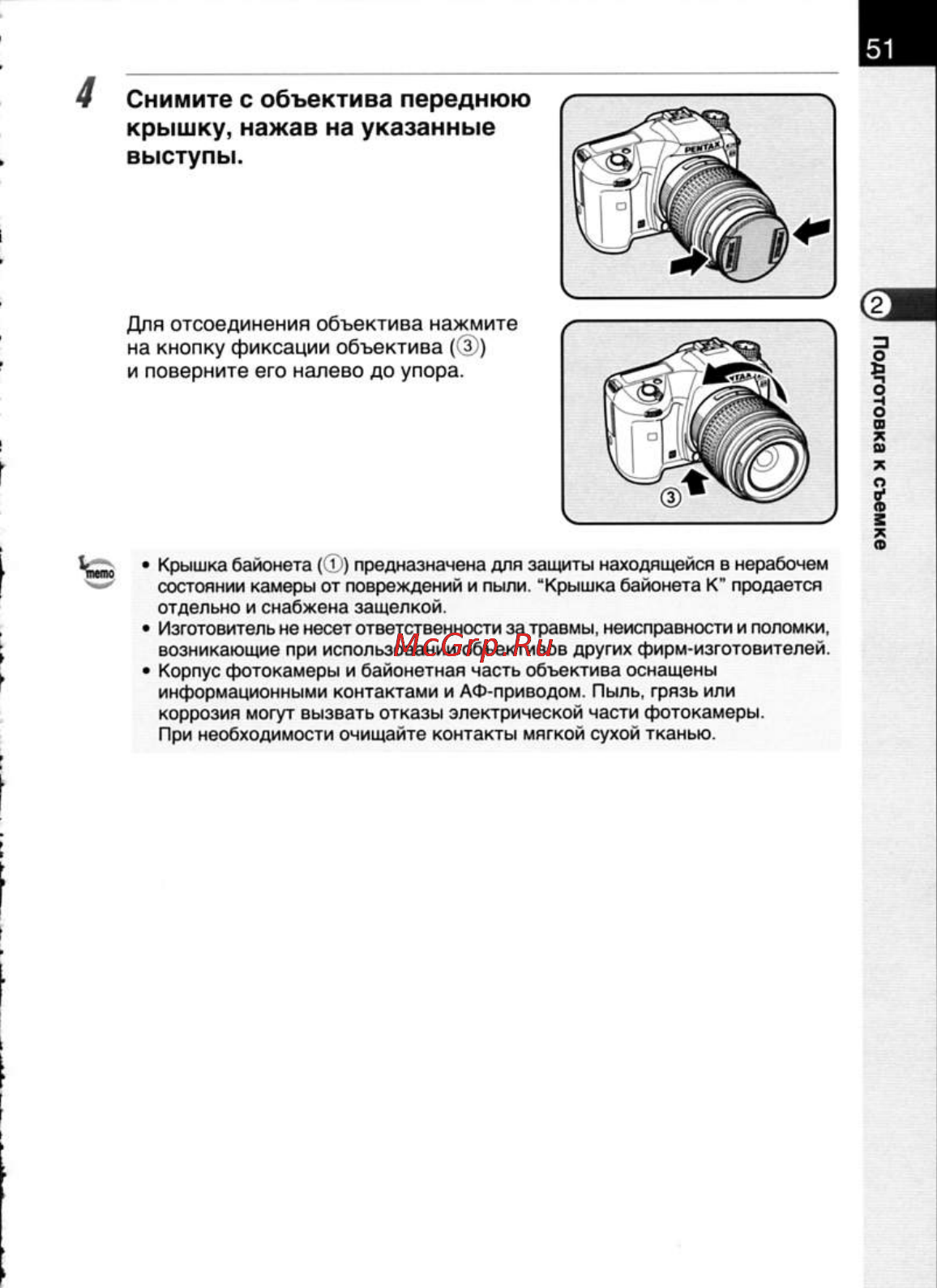 Pentax K20D [53/286] Снимите с объектива переднюю крышку нажав на указанные выступы