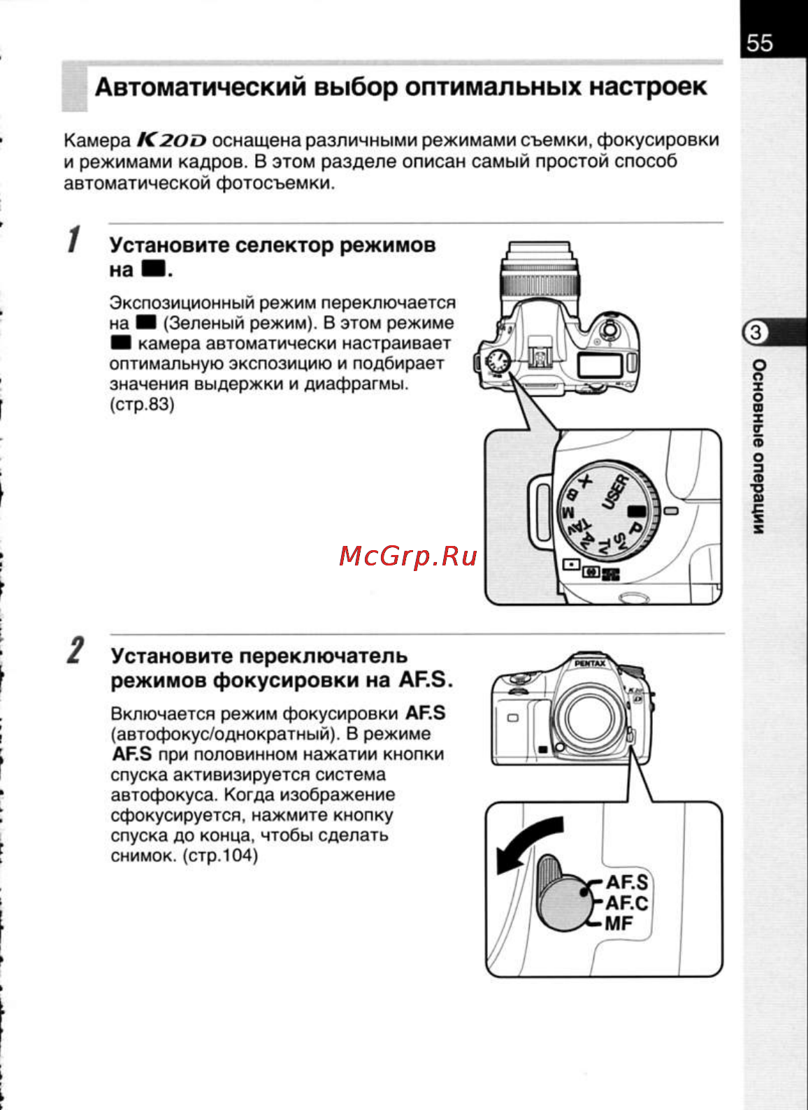 Pentax K20D [57/286] Автоматический выбор оптимальных настроек