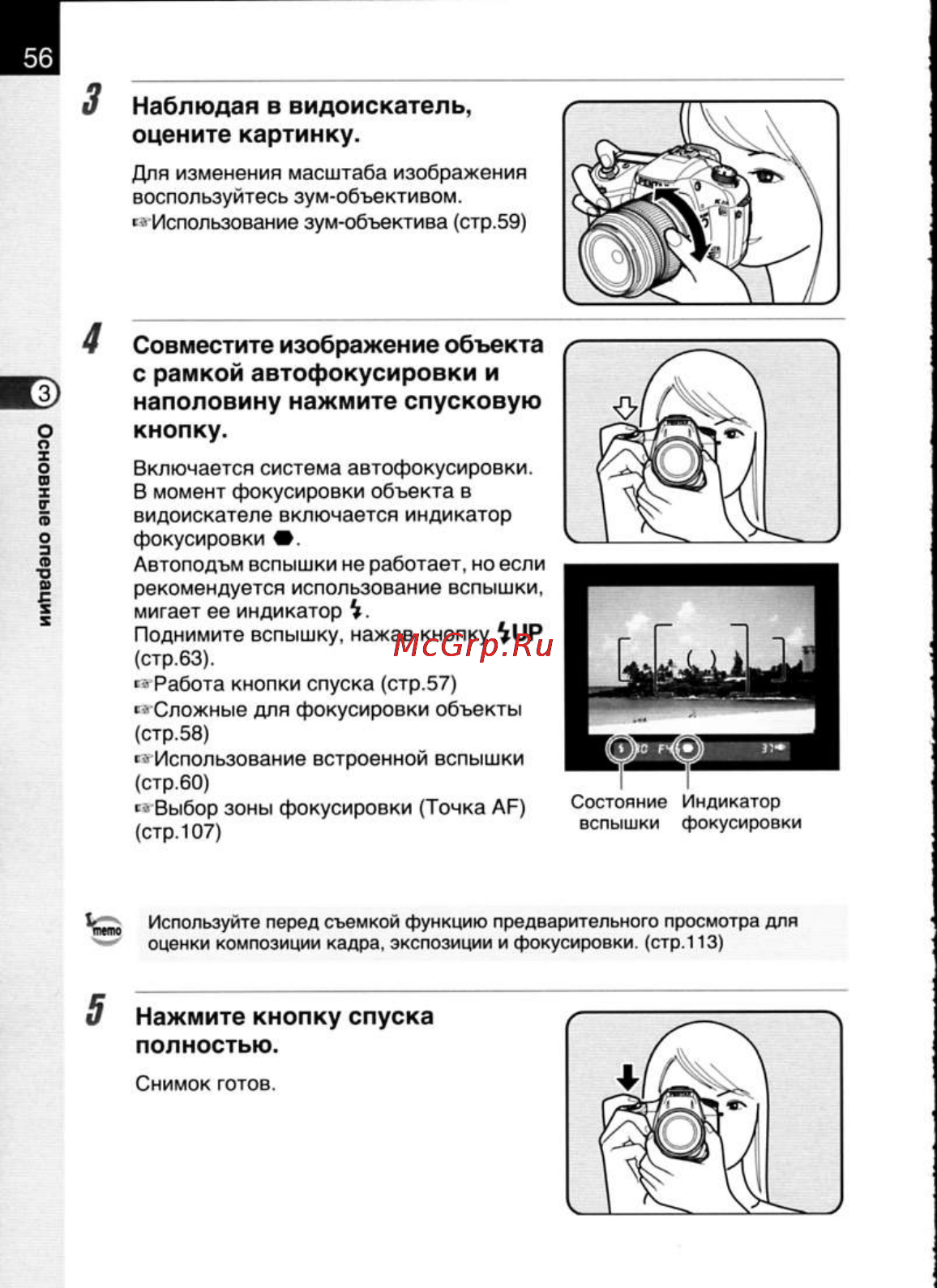 Pentax K20D [58/286] Нажмите кнопку спуска