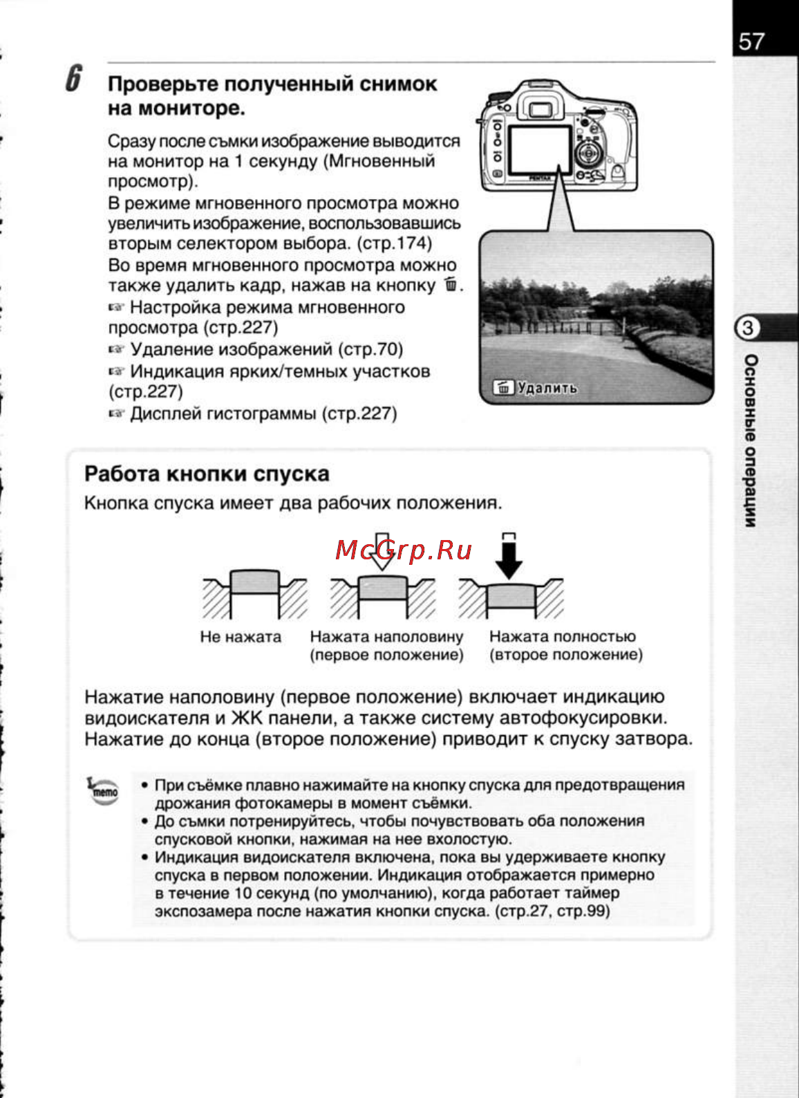 Pentax K20D [59/286] Проверьте полученный снимок на мониторе