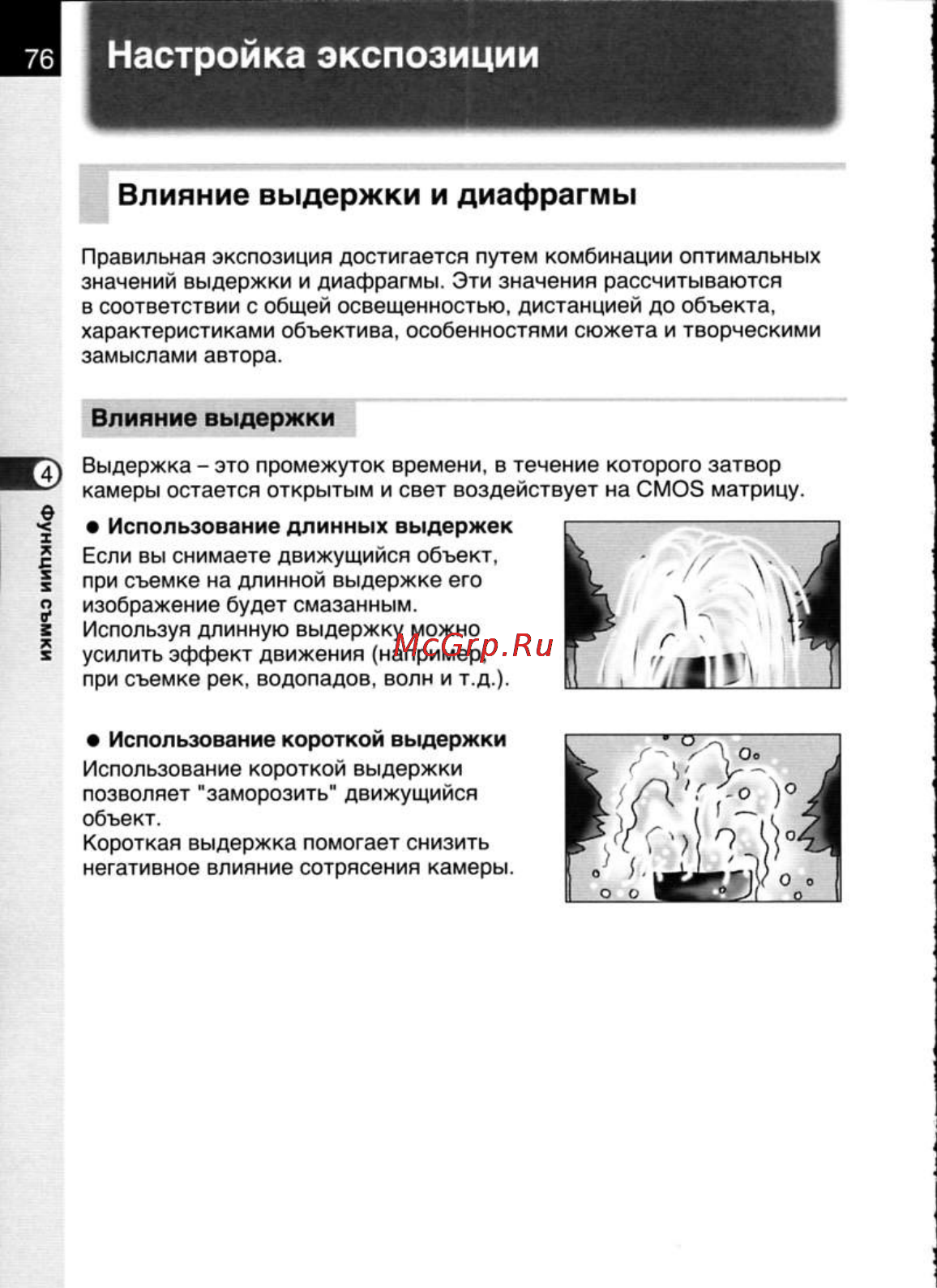 Pentax K20D [78/286] Настройка экспозиции