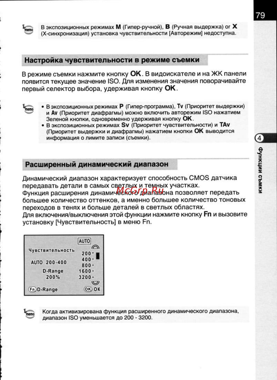 Pentax K20D [81/286] Настройка чувствительности в режиме съемки