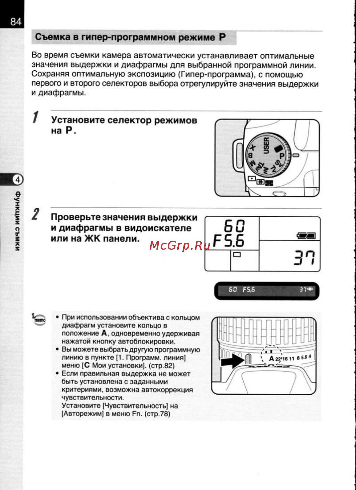 Pentax K20D [86/286] Проверьте значения выдержки и диафрагмы в видоискателе или на жк панели