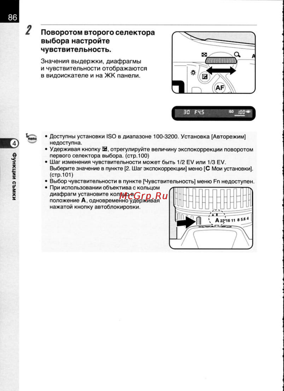 Pentax K20D [88/286] Поворотом второго селектора выбора настройте чувствительность