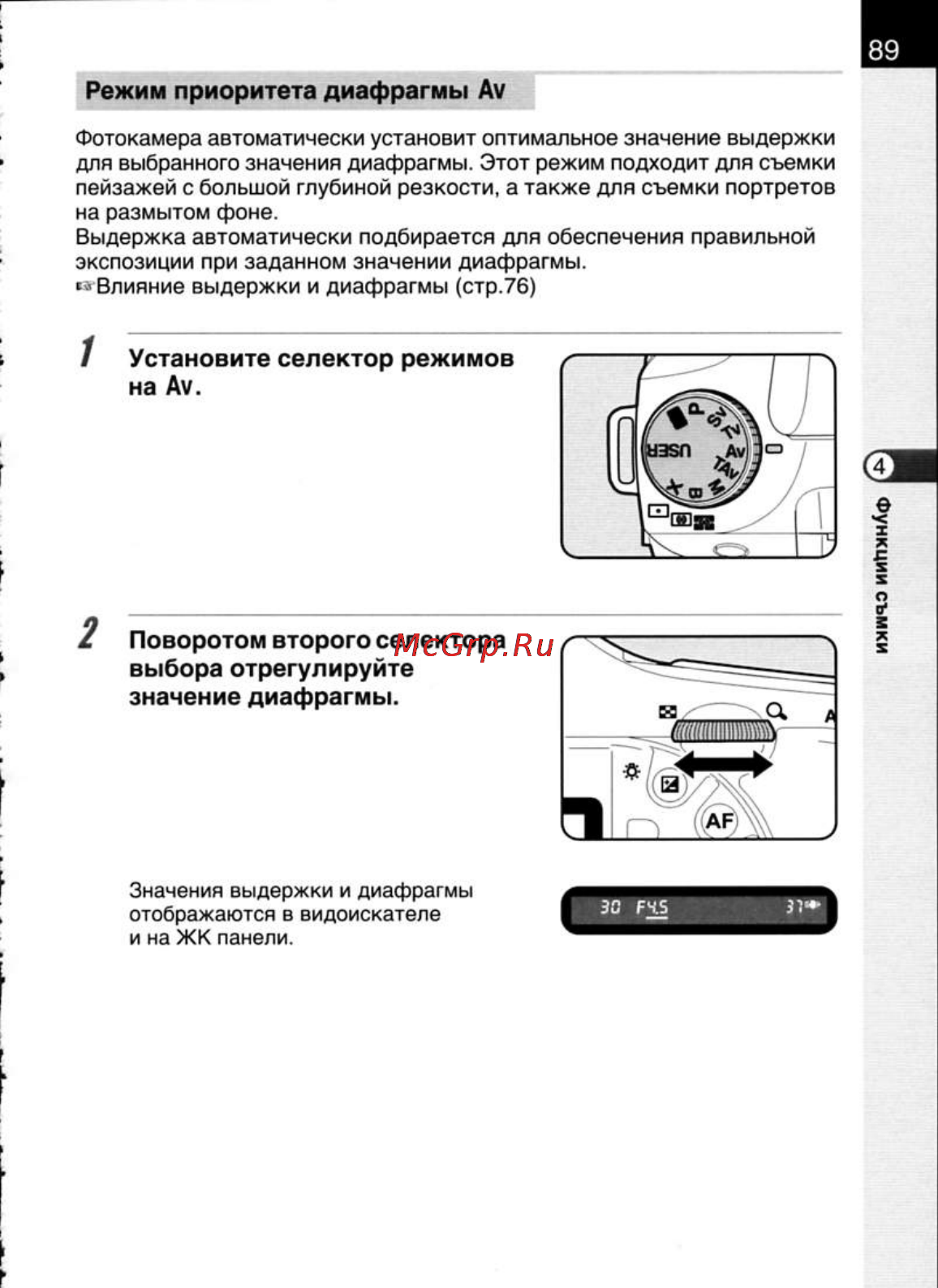 Pentax K20D [91/286] Поворотом второго селектора выбора отрегулируйте значение диафрагмы