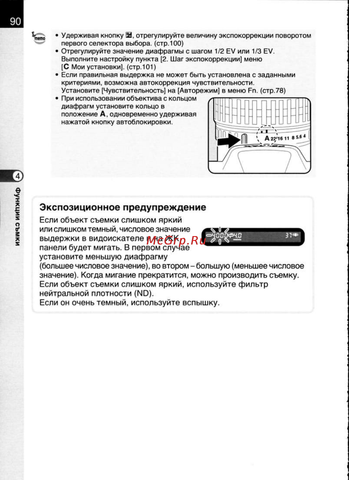 Pentax K20D [92/286] Экспозиционное предупреждение