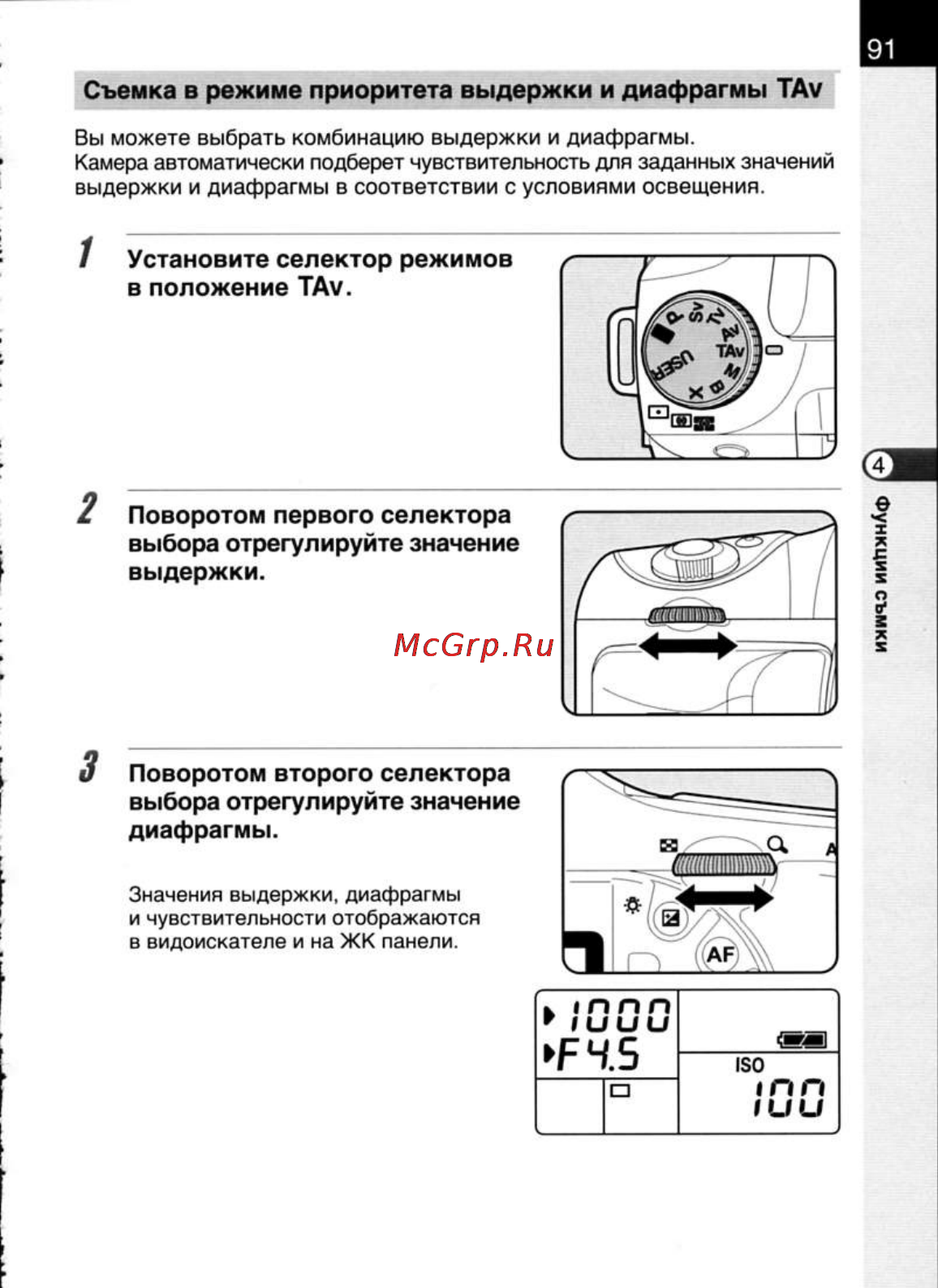 Pentax K20D Инструкция по эксплуатации онлайн [93/286] 24678
