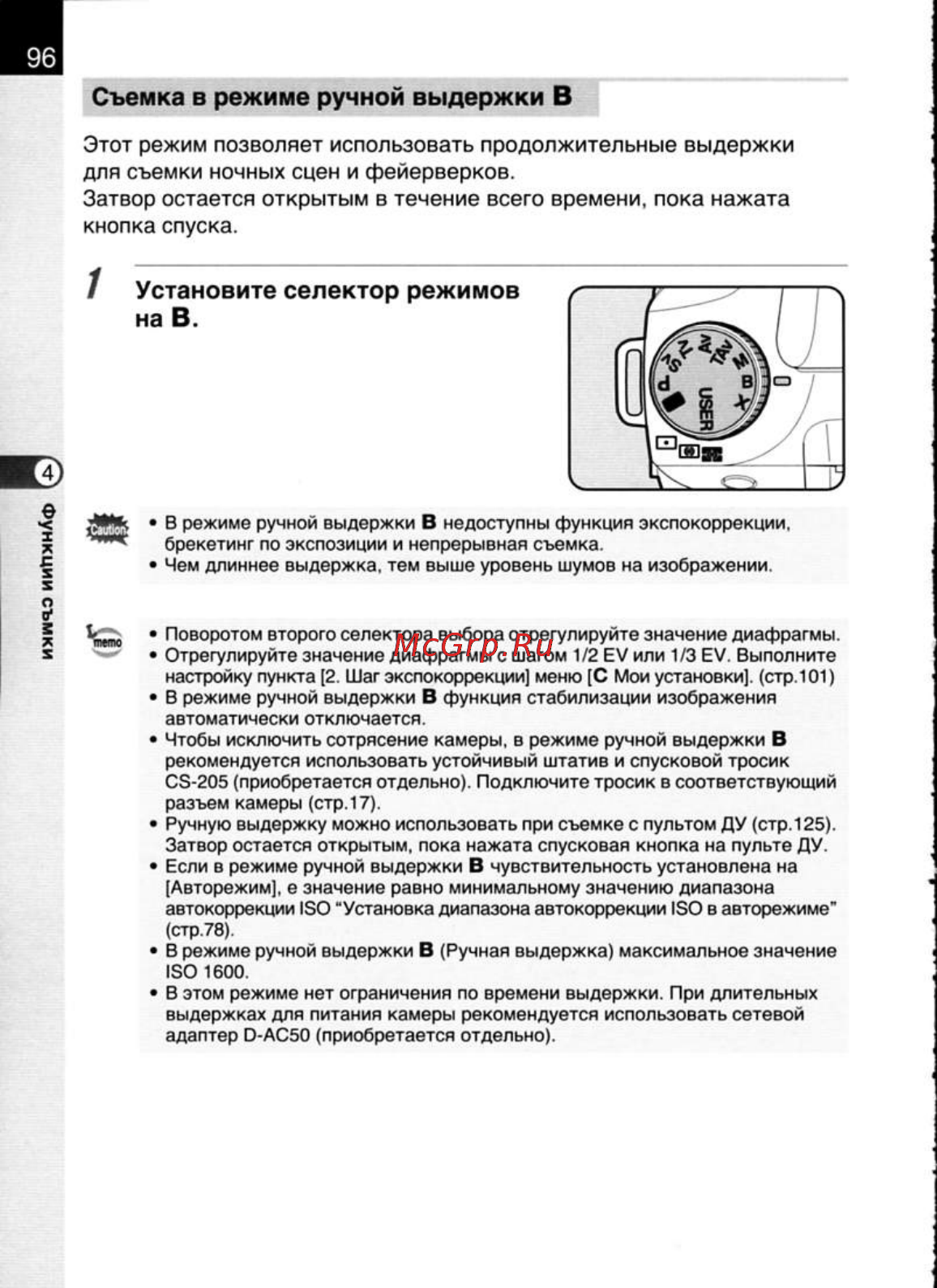 Pentax K20D [98/286] Съемка в режиме ручной выдержки в