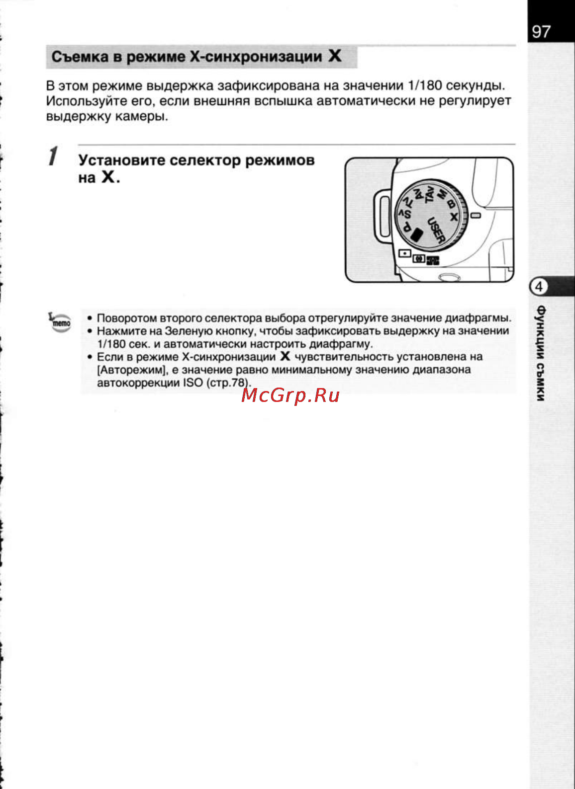 Pentax K20D [99/286] Съемка в режиме х синхронизации x