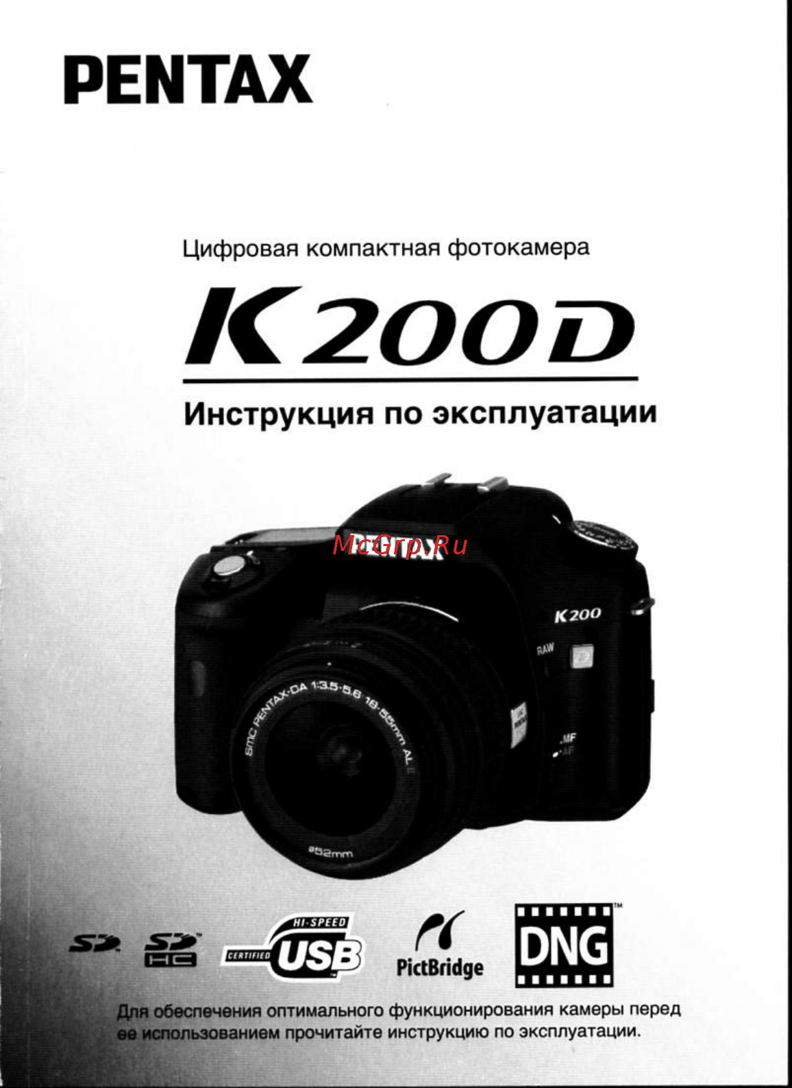Pentax K200D Инструкция по эксплуатации онлайн