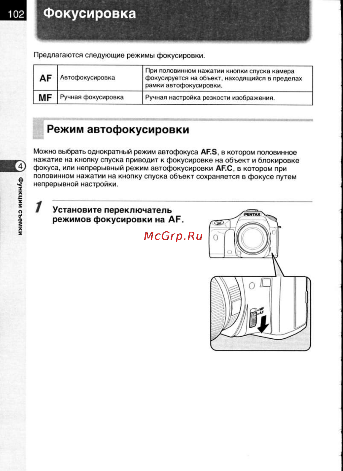 Pentax K200D [104/266] Фокусировка